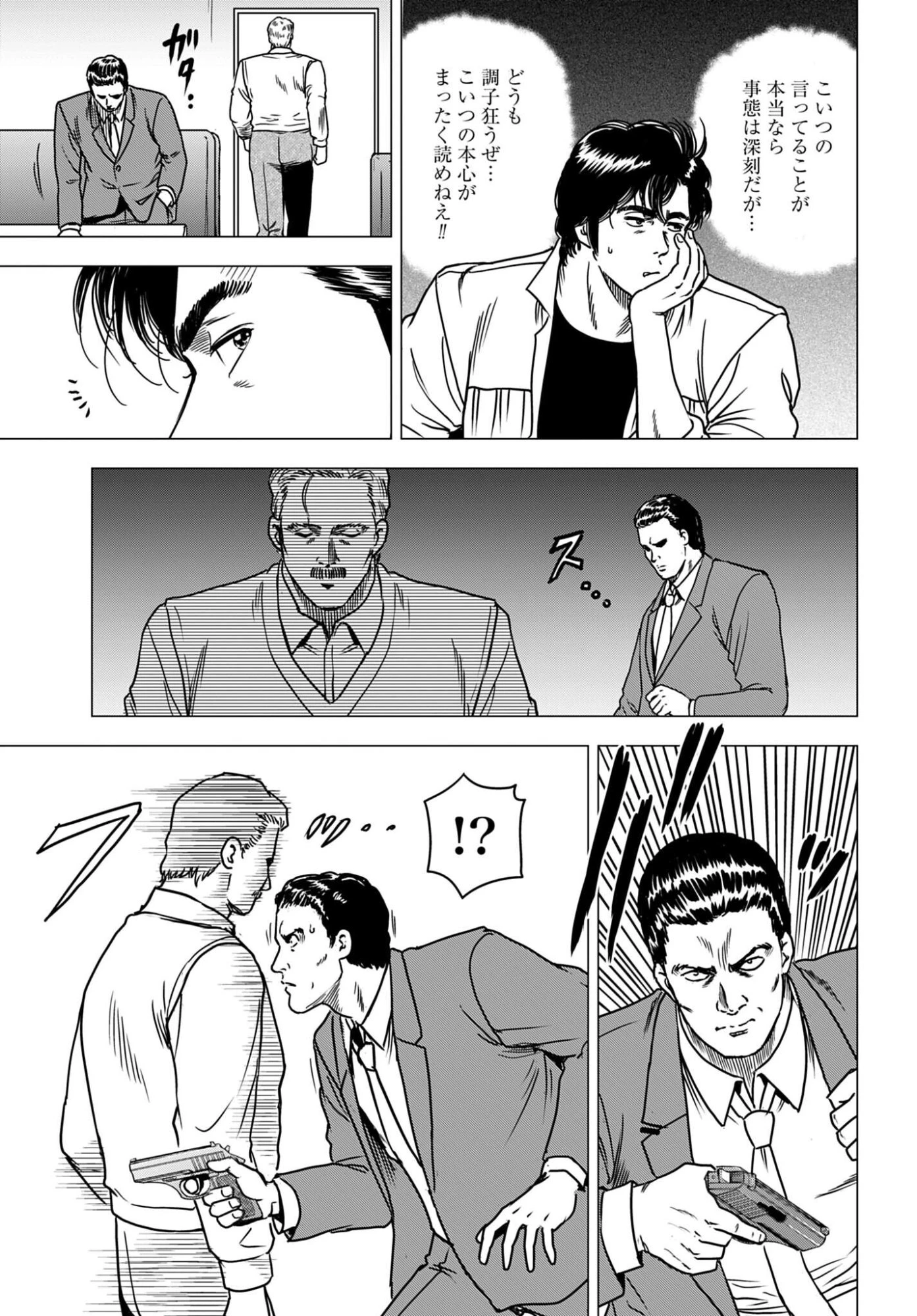 今日から 第102話 - 7