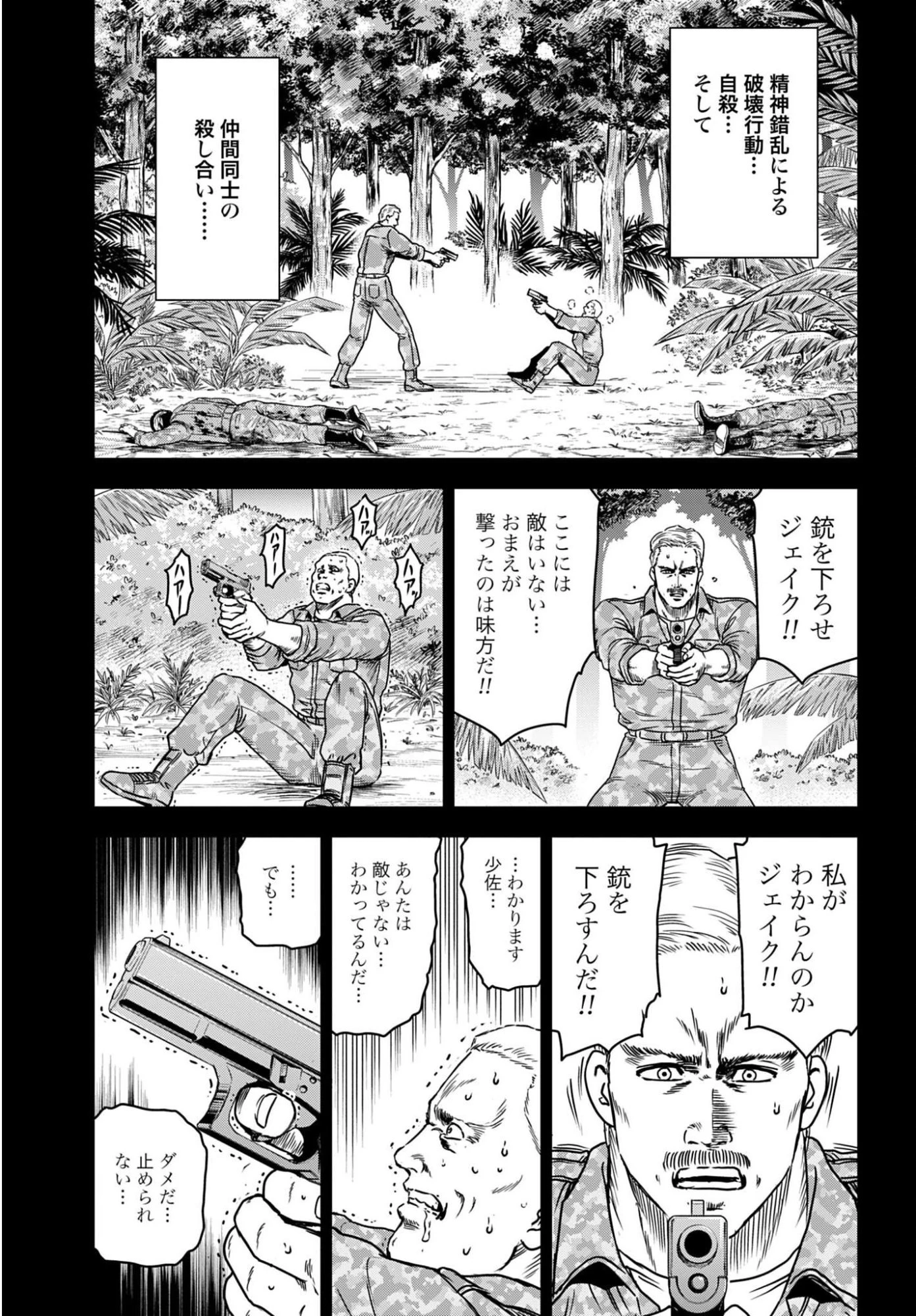 今日から 第103話 - 7