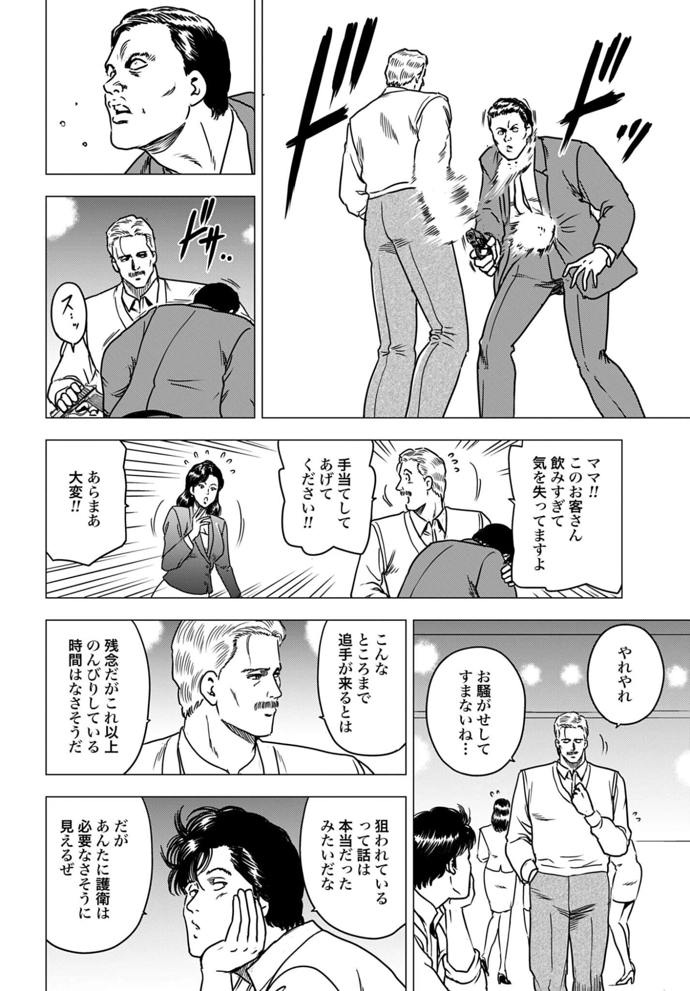 今日から 第102話 - 8