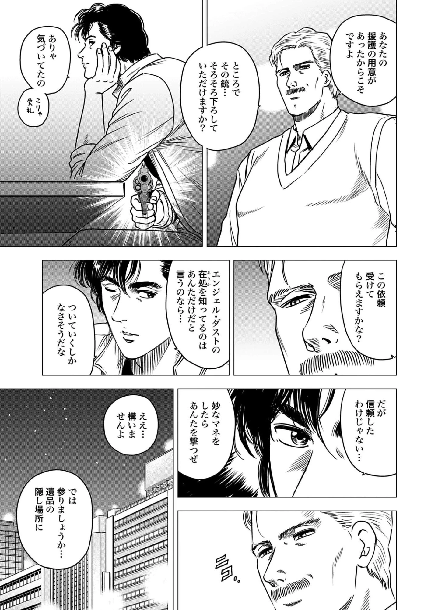 今日から 第102話 - 9