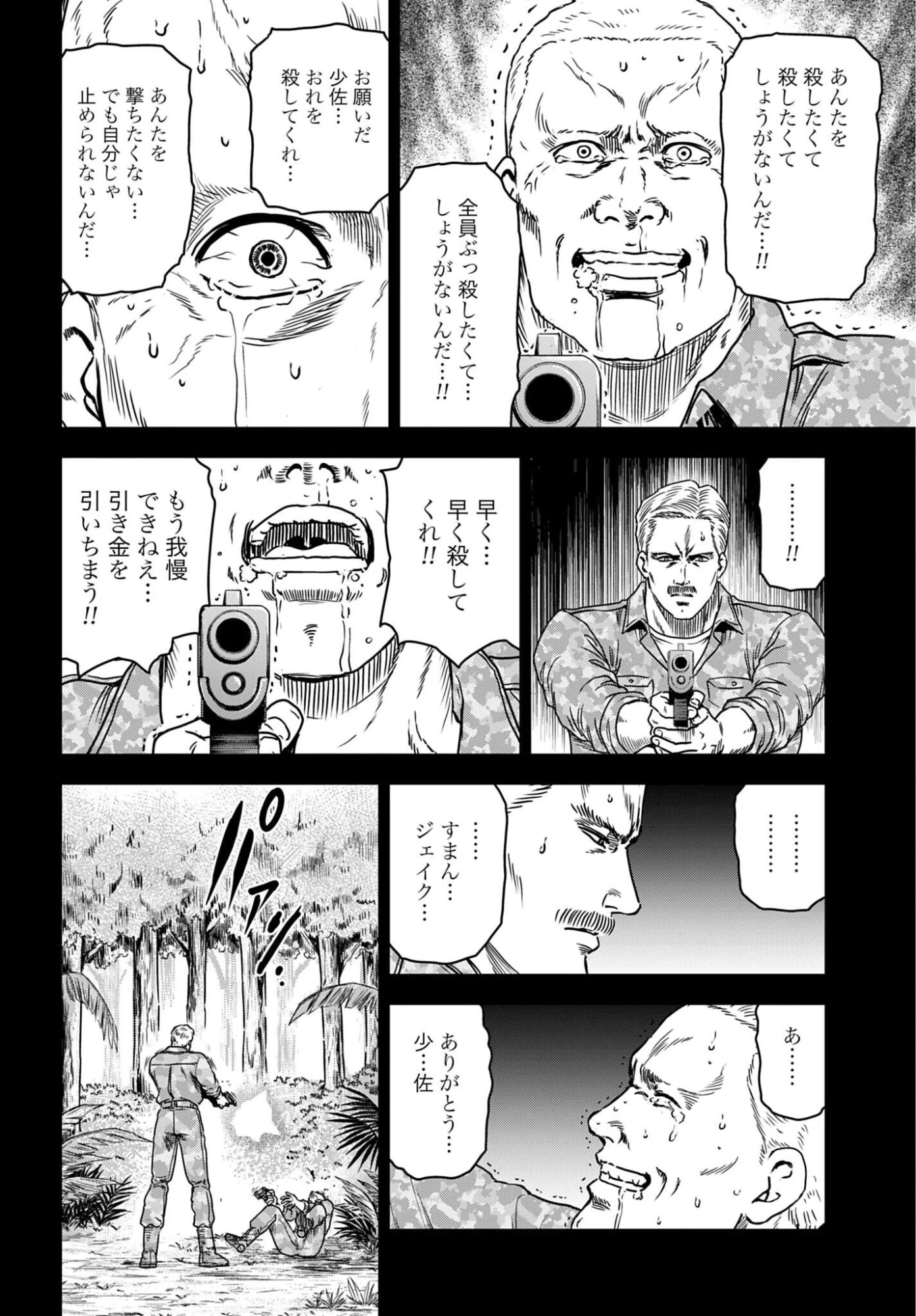 今日から 第103話 - 8