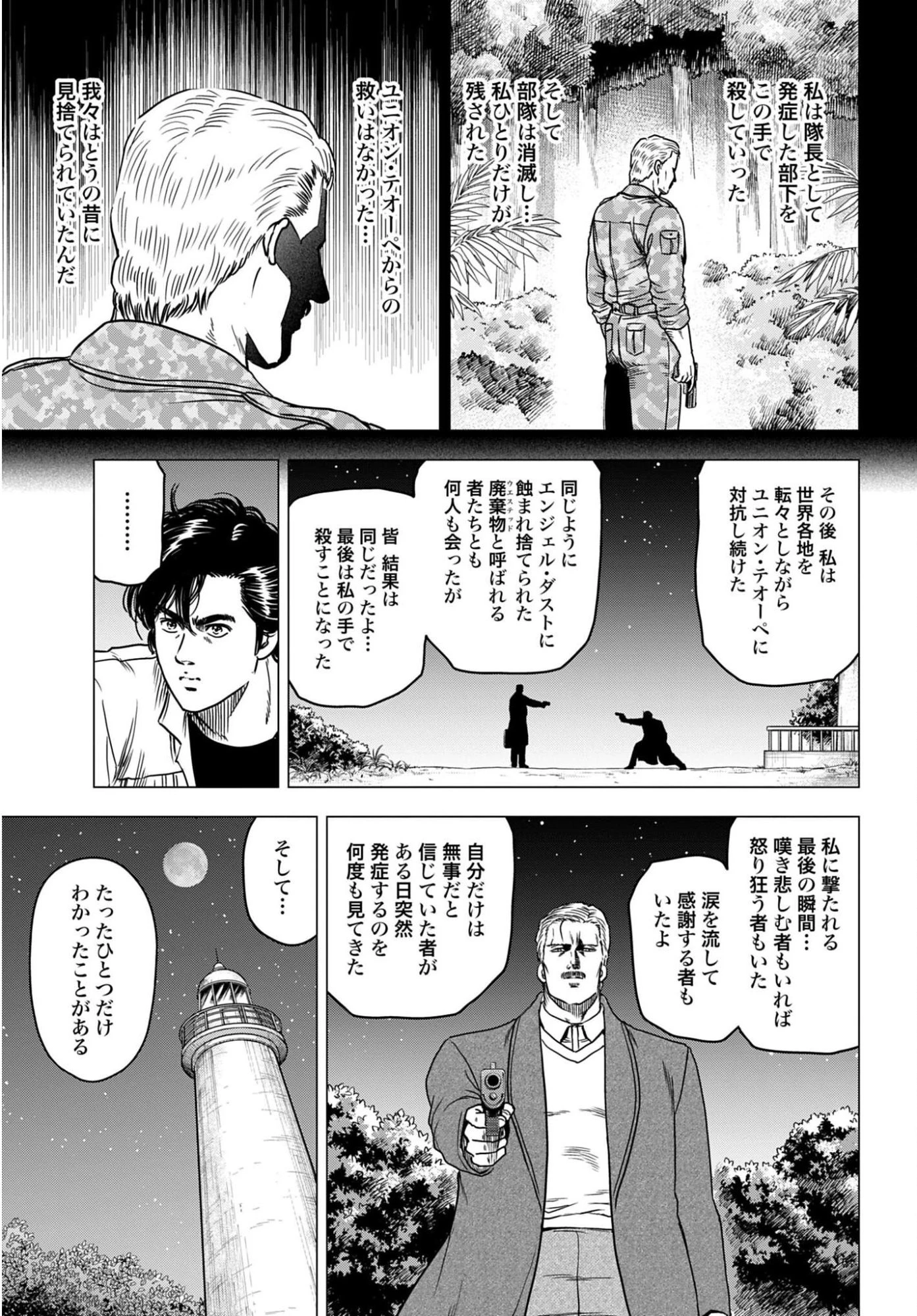 今日から 第103話 - 9