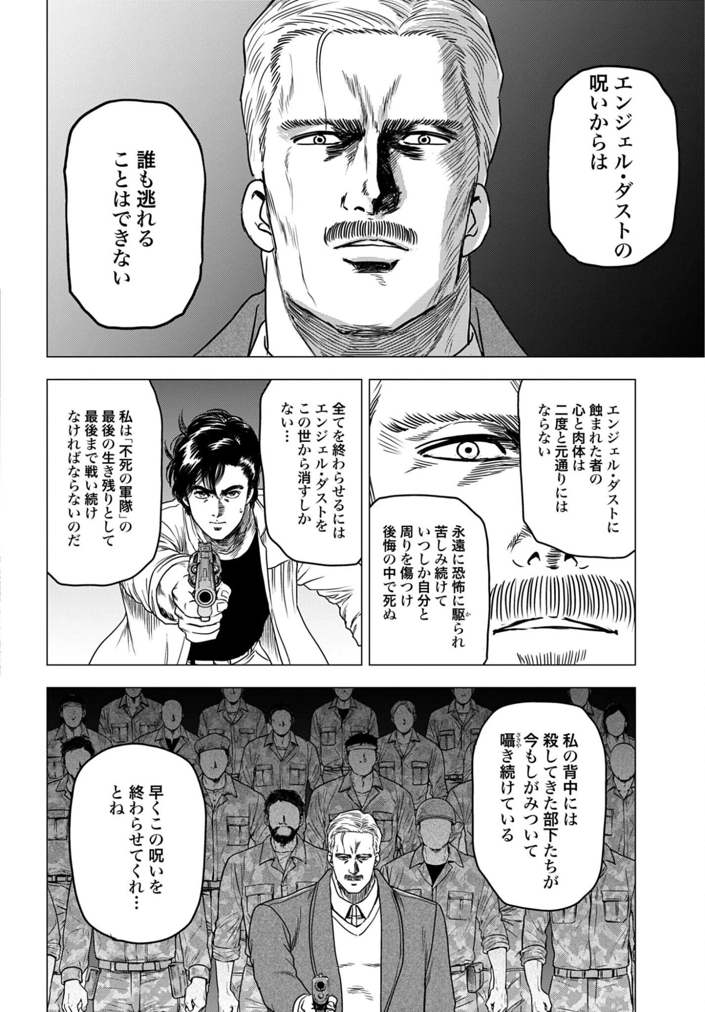 今日から 第103話 - 10