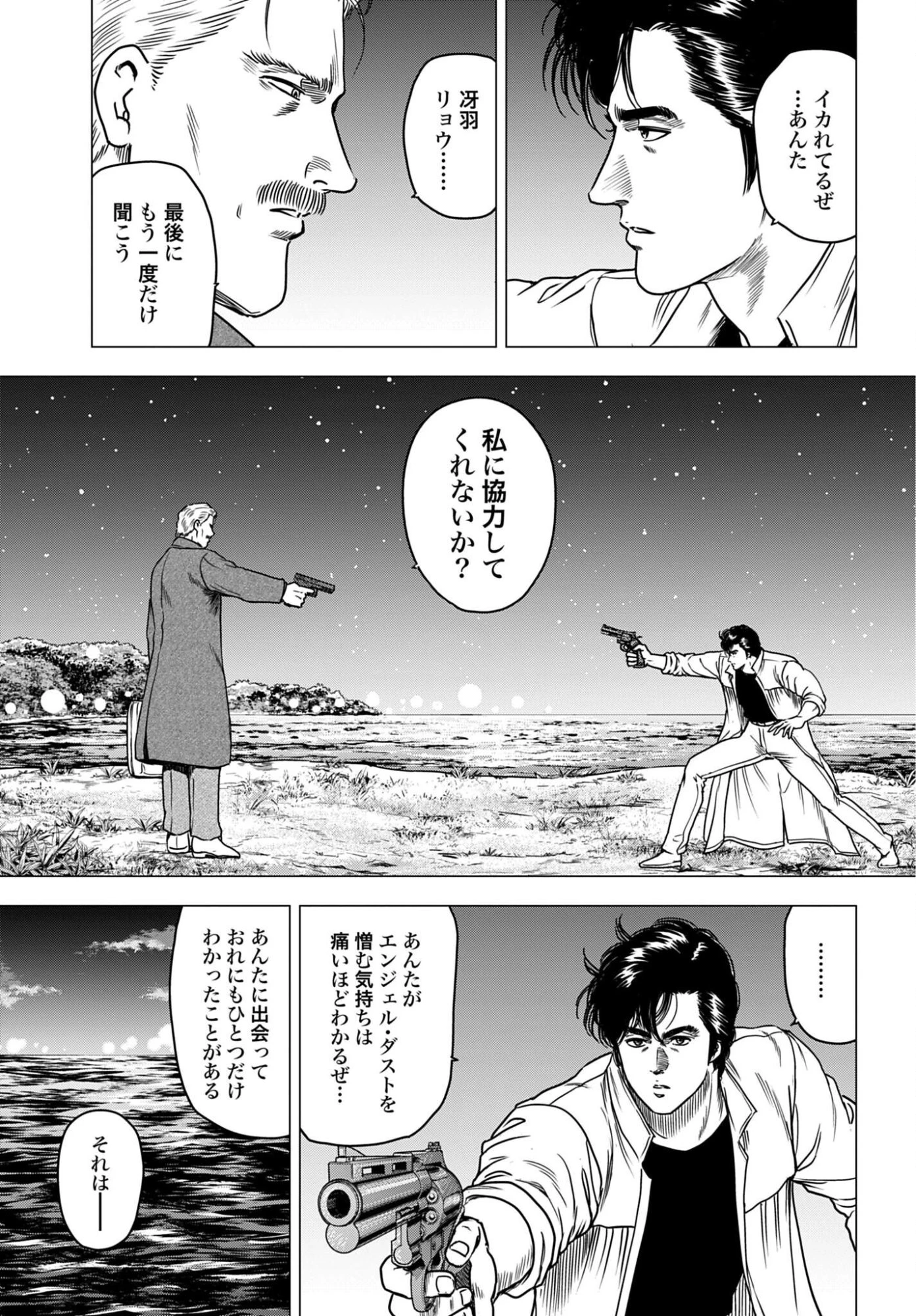 今日から 第103話 - 11