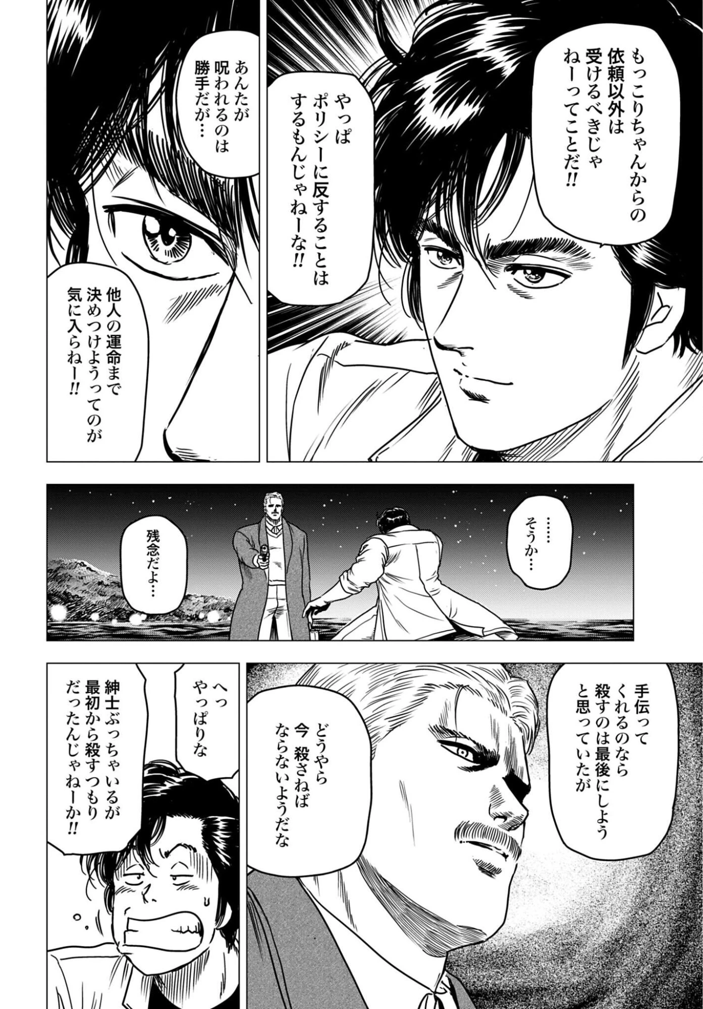 今日から 第103話 - 12