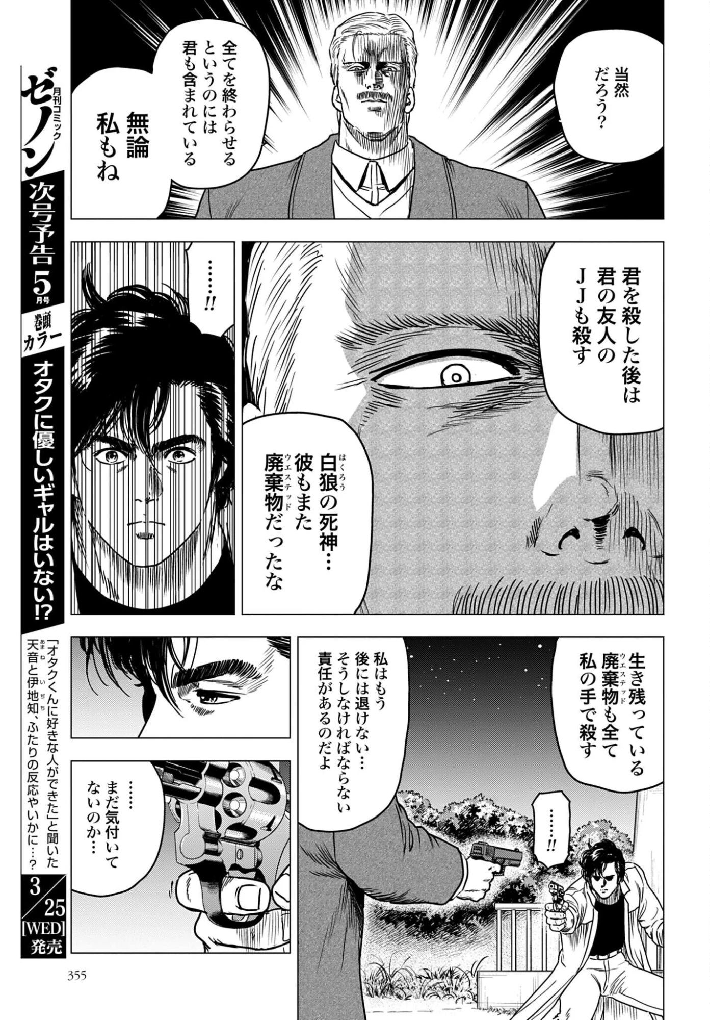今日から 第103話 - 13