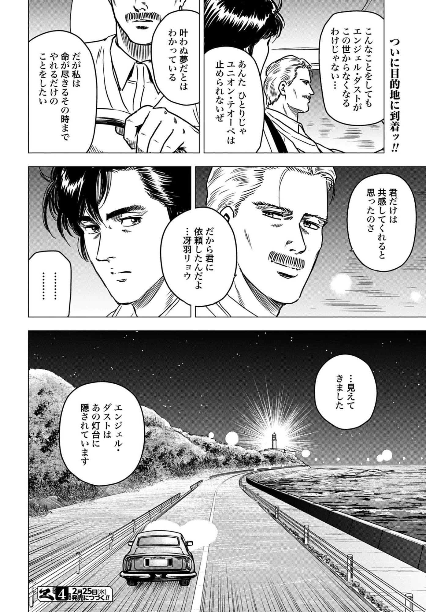 今日から 第102話 - 16