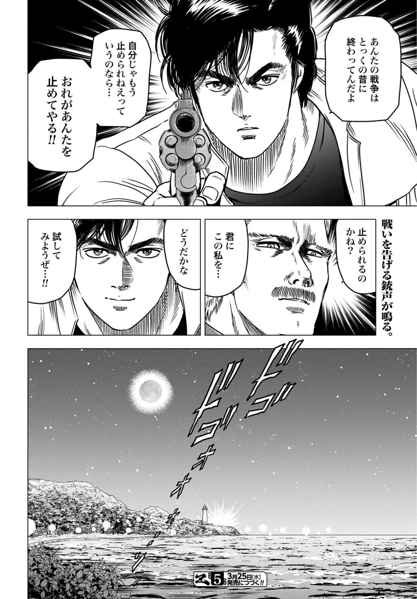 今日から 第103話 - 14