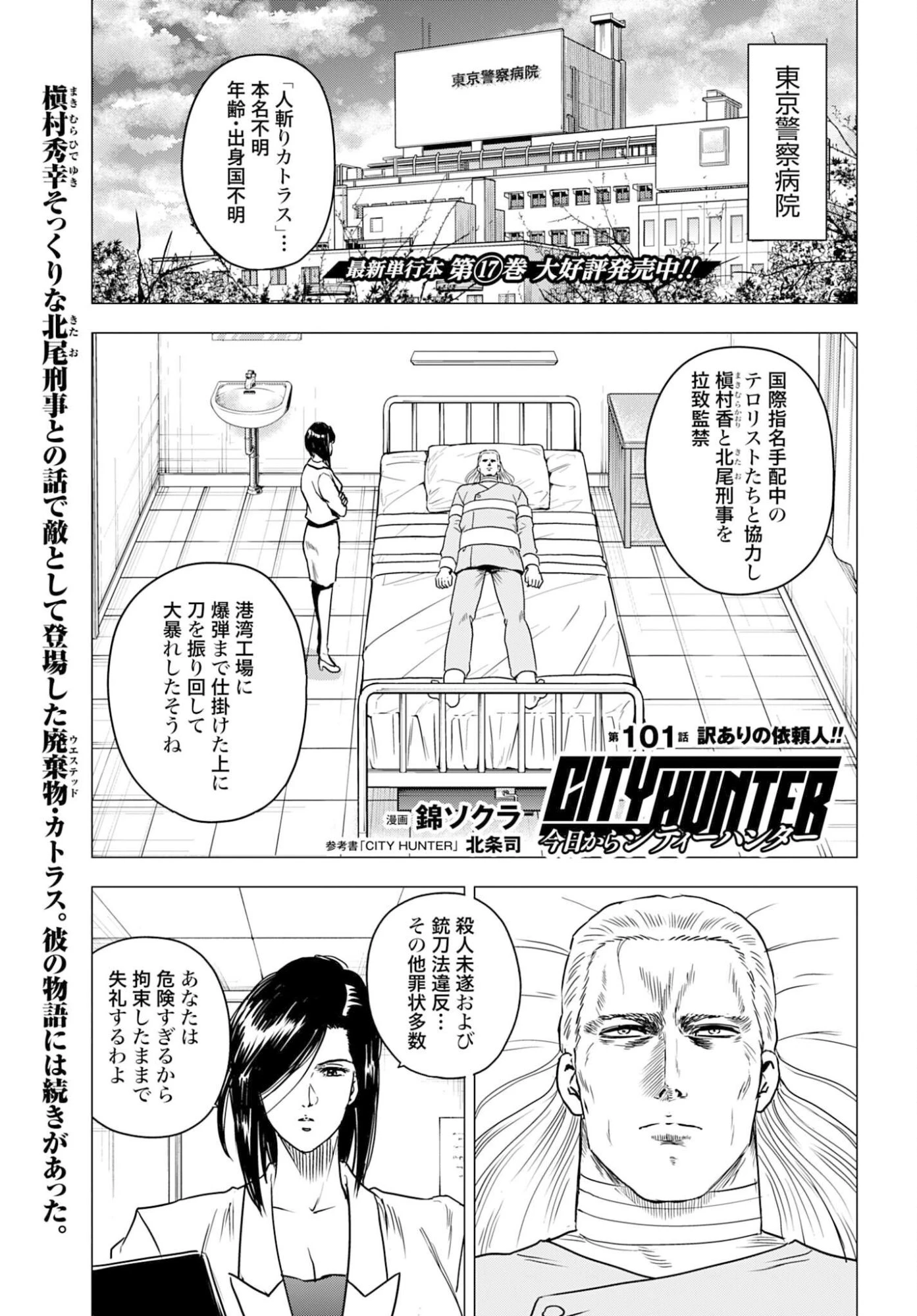 今日から 第101話 - 1