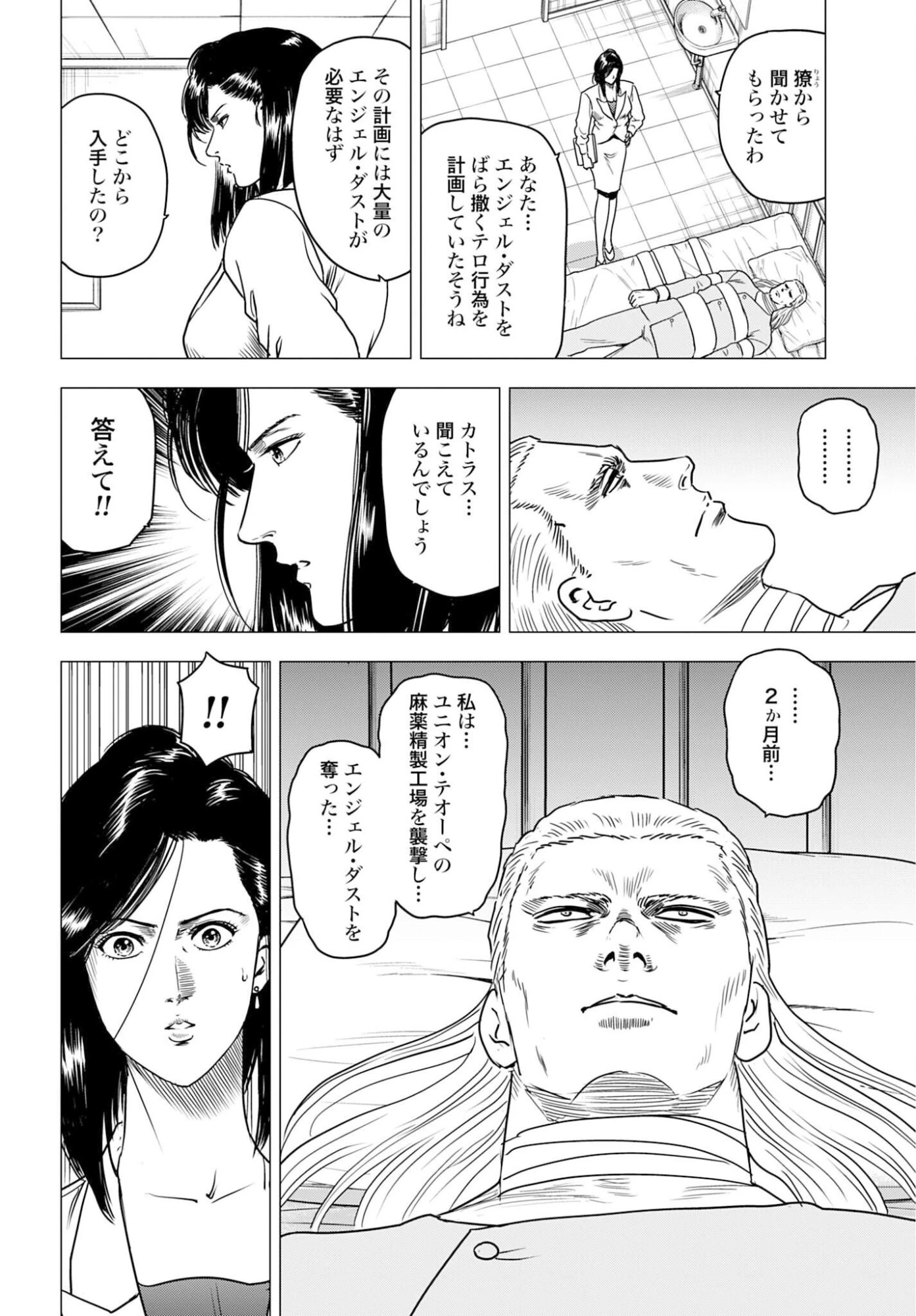 今日から 第101話 - 2