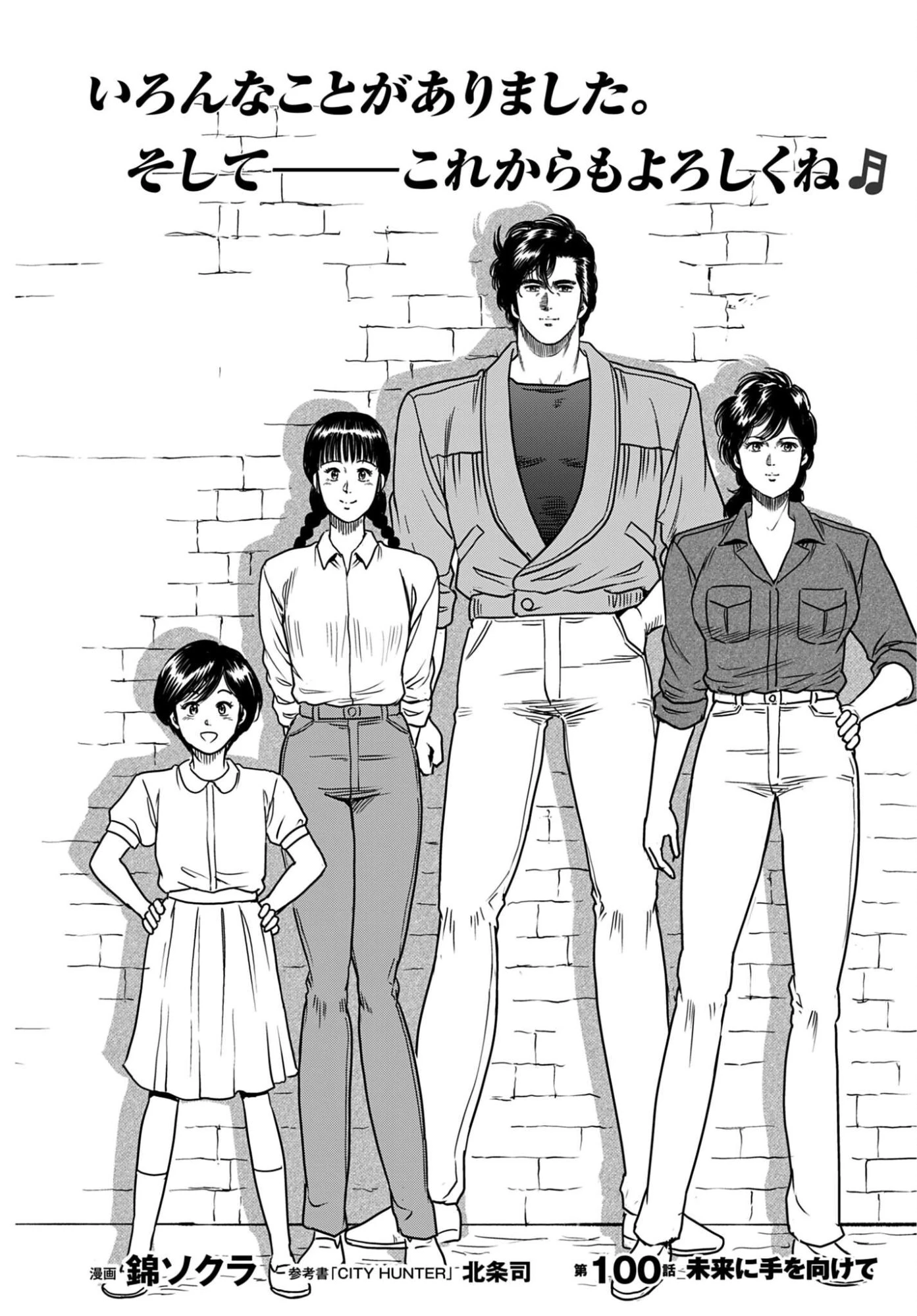 今日から 第100話 - 2