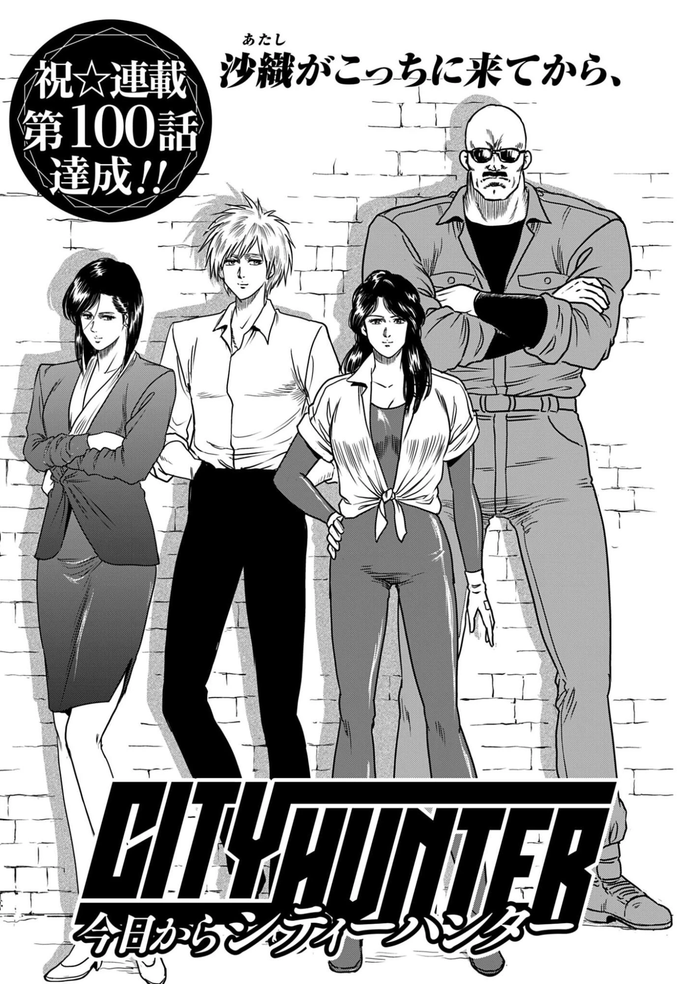 今日から 第100話 - 3