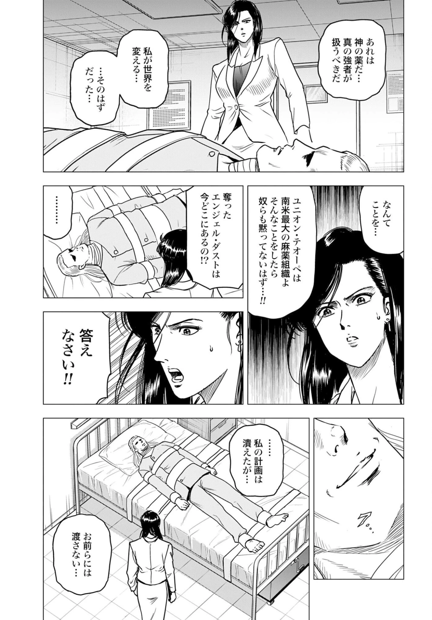 今日から 第101話 - 3