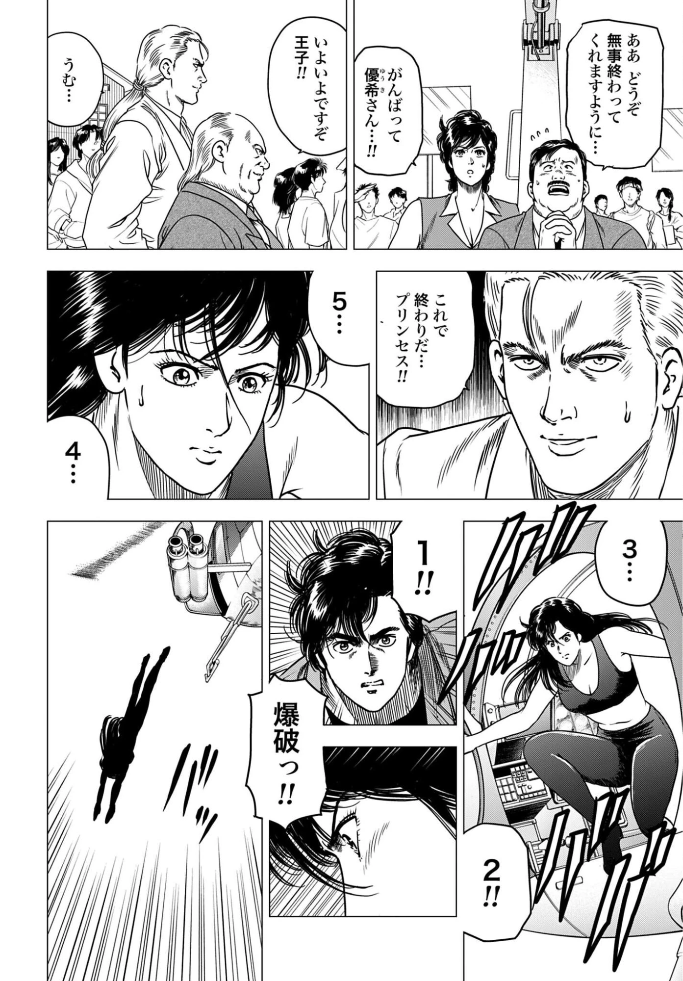 今日から 第100話 - 4