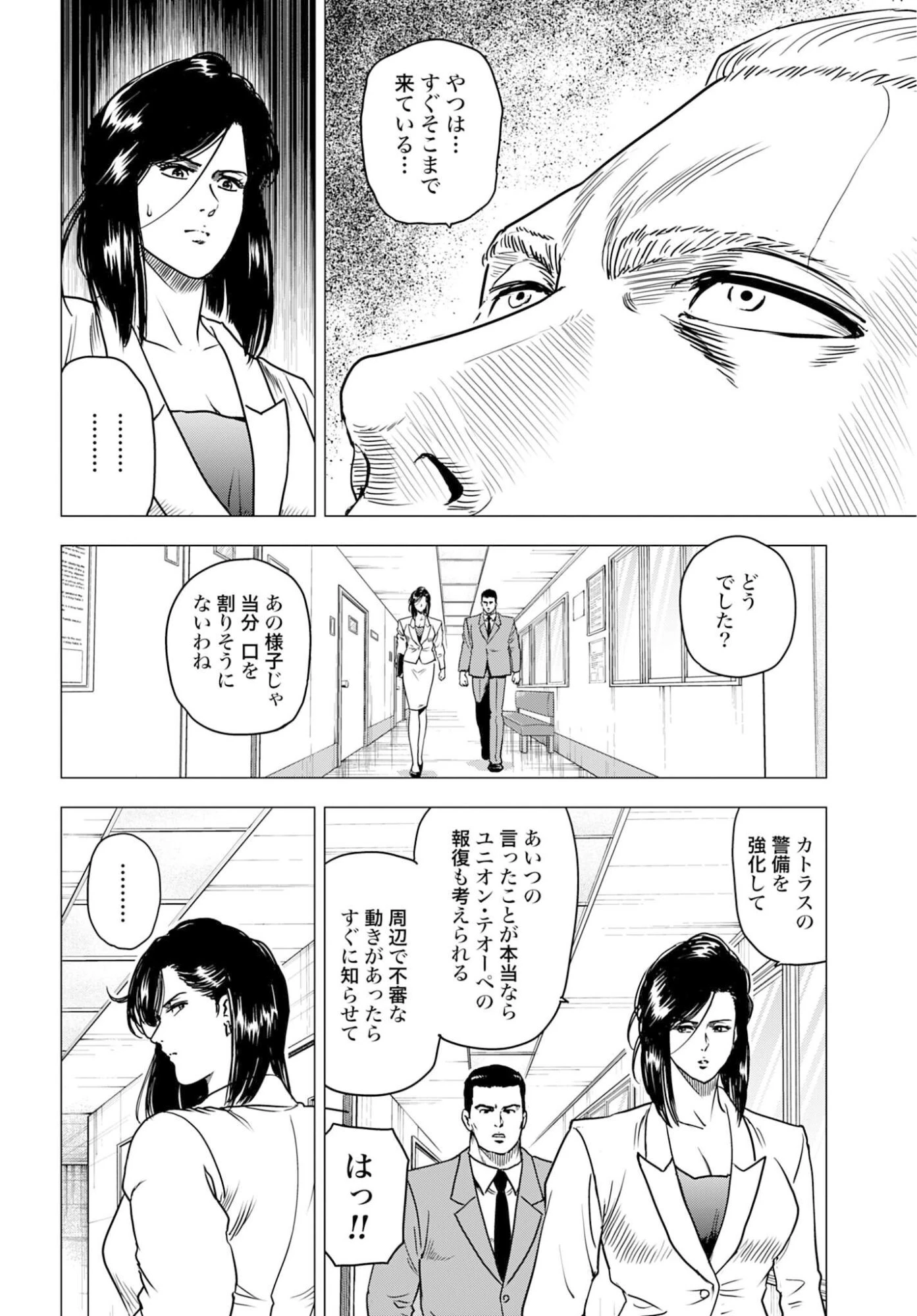 今日から 第101話 - 4