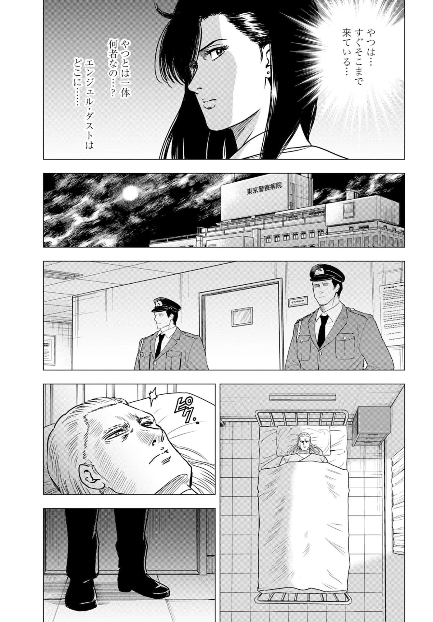 今日から 第101話 - 5