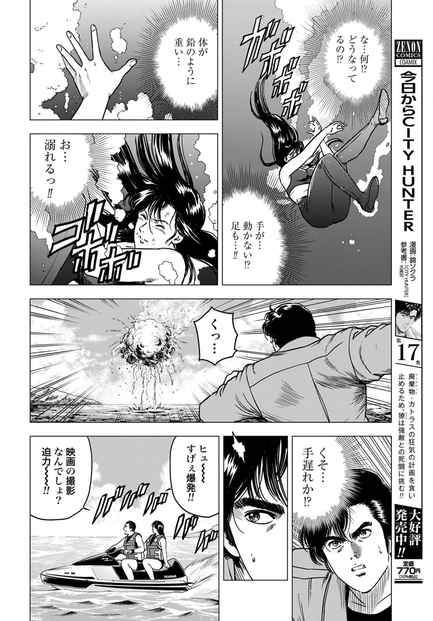 今日から 第100話 - 6