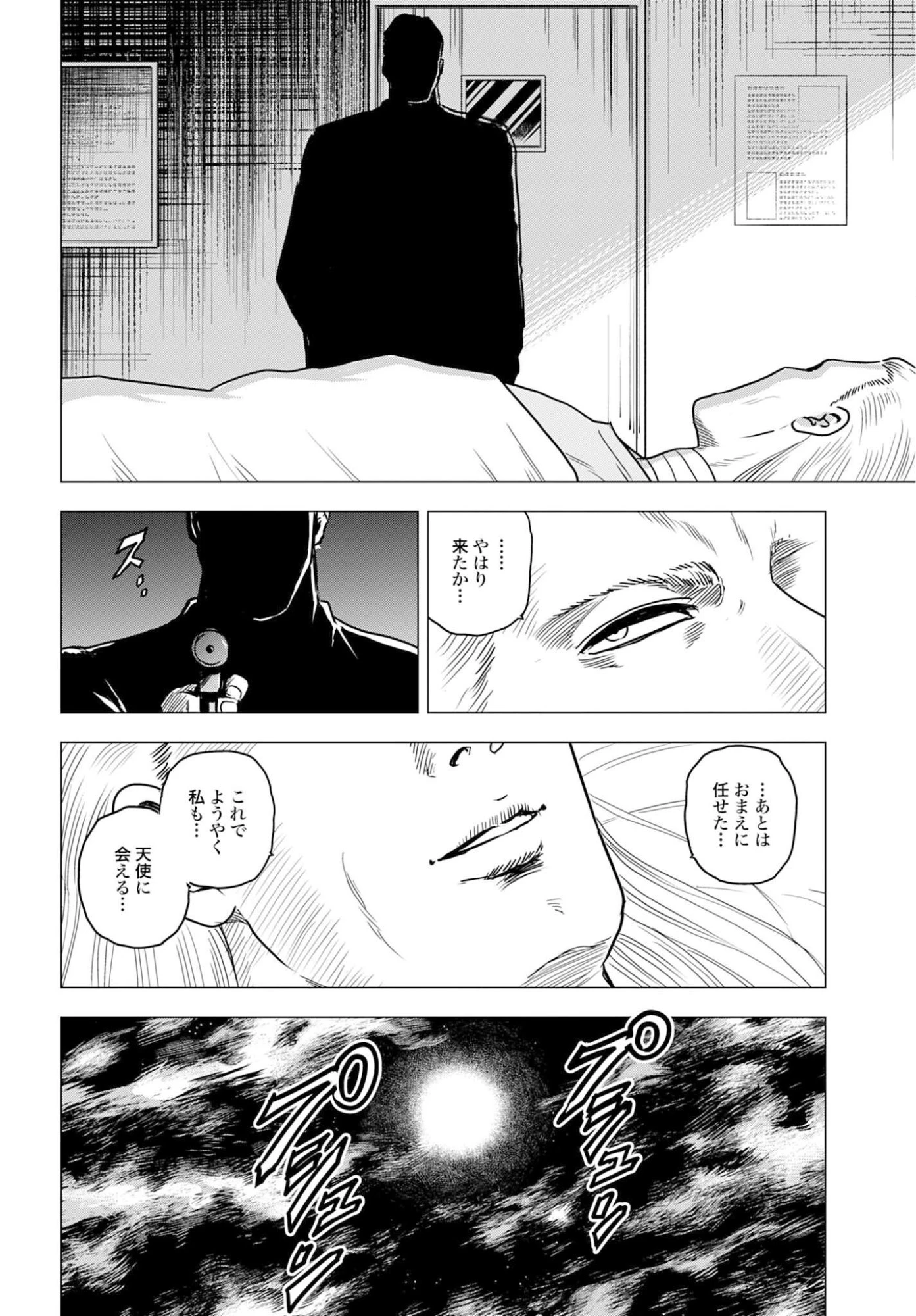 今日から 第101話 - 6