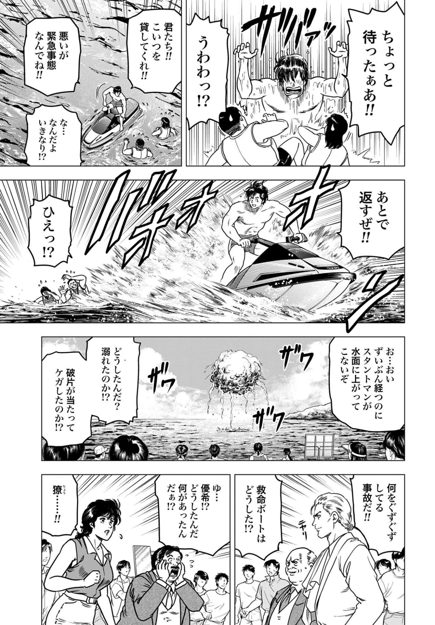 今日から 第100話 - 7