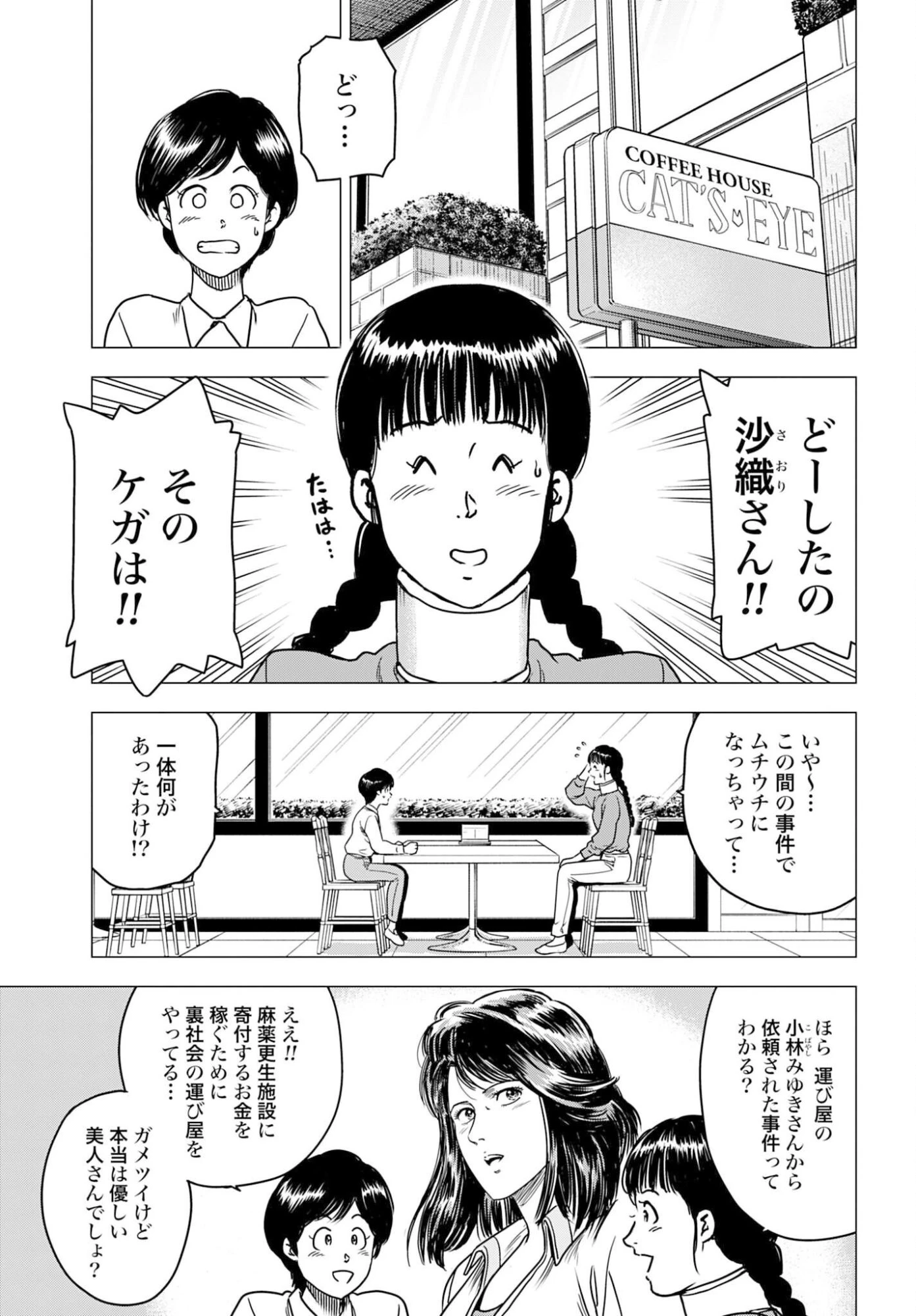 今日から 第101話 - 7