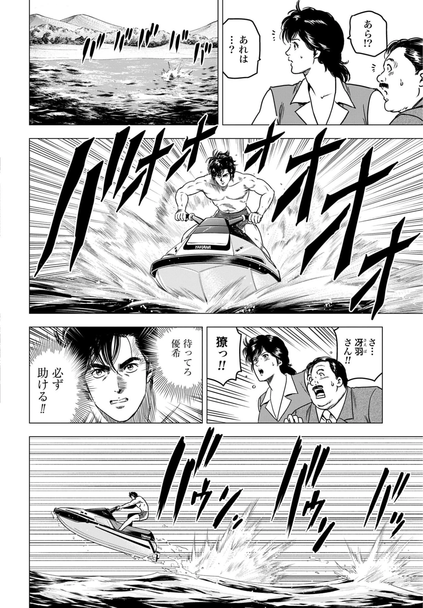 今日から 第100話 - 8