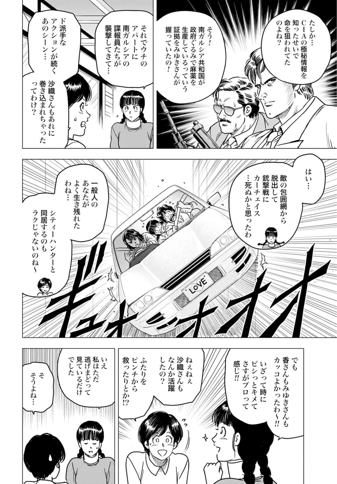 今日から 第101話 - 8