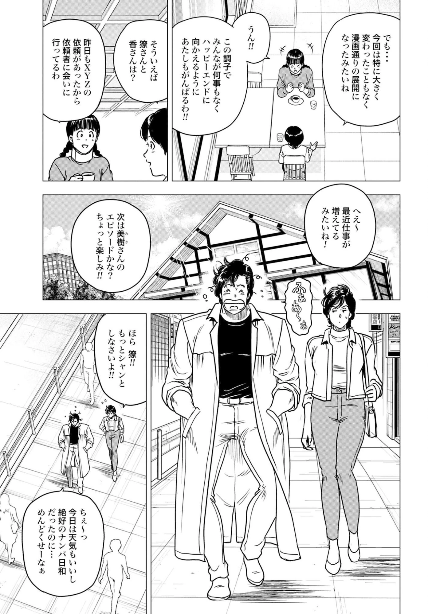 今日から 第101話 - 9