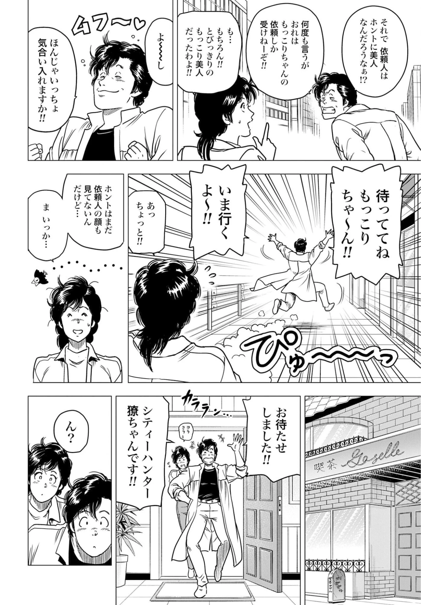 今日から 第101話 - 10