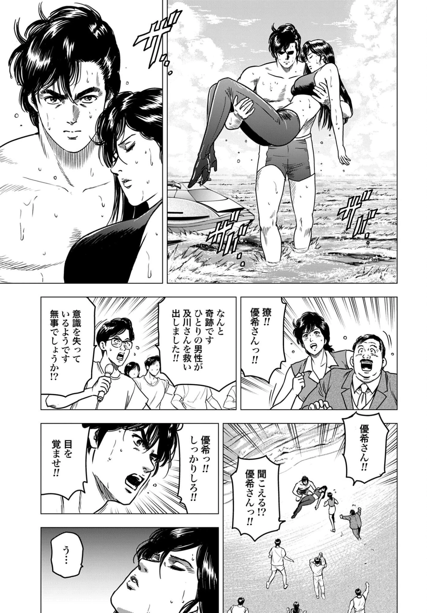 今日から 第100話 - 11