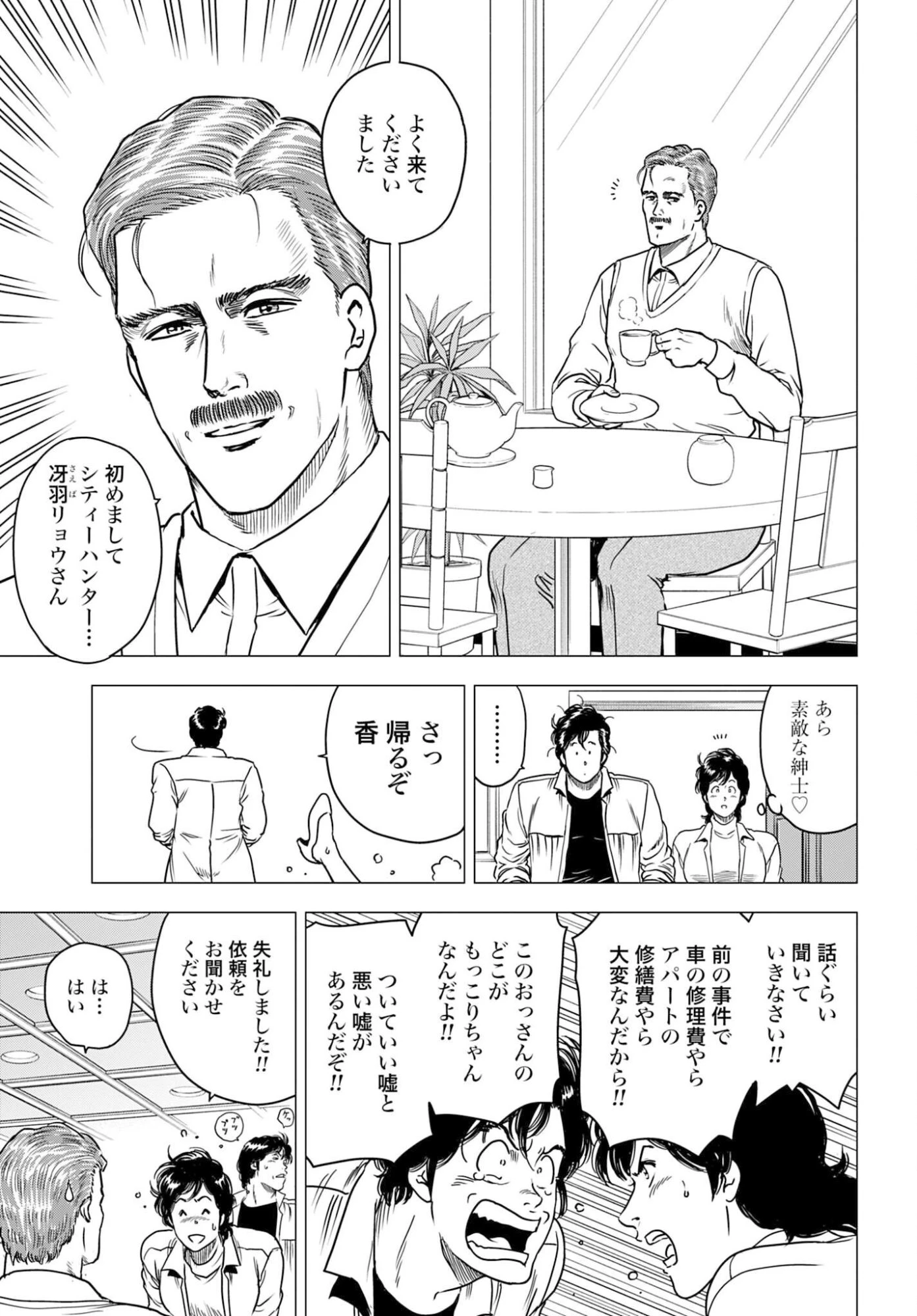 今日から 第101話 - 11