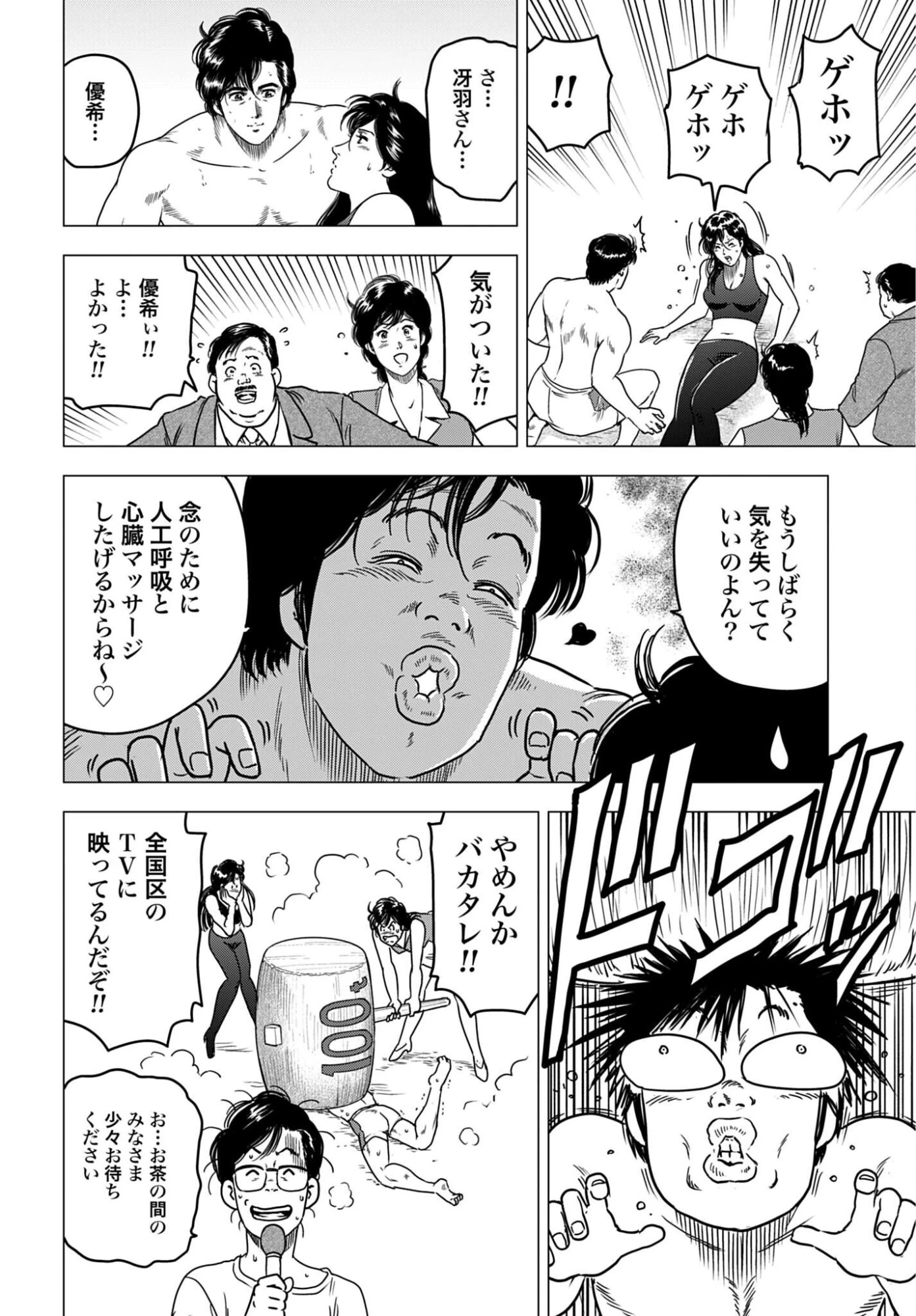 今日から 第100話 - 12