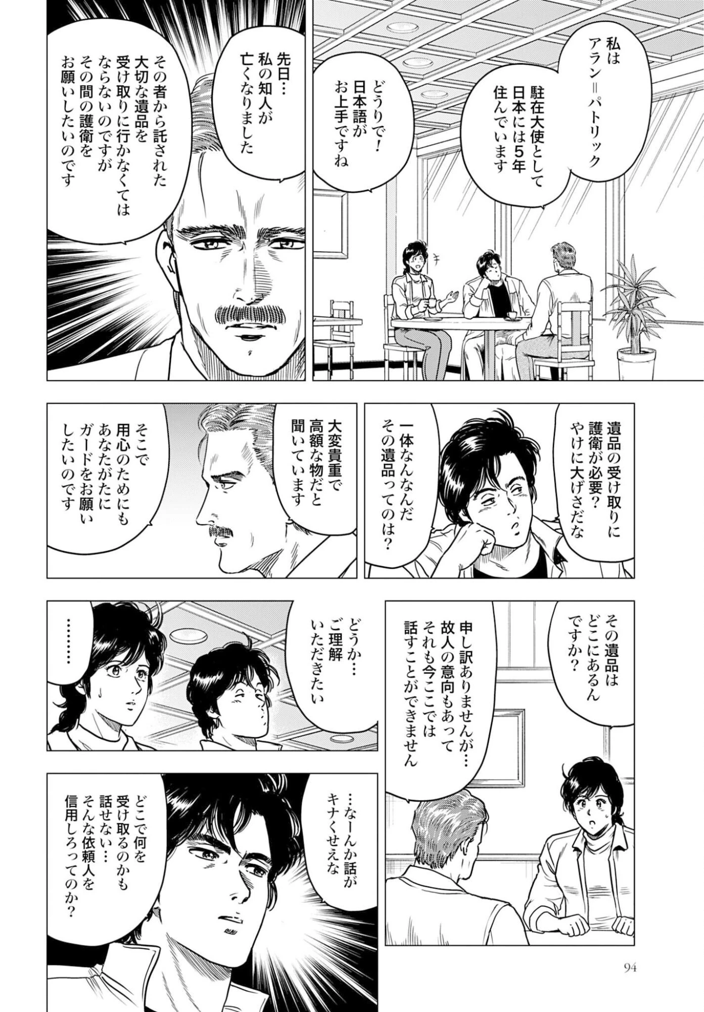 今日から 第101話 - 12