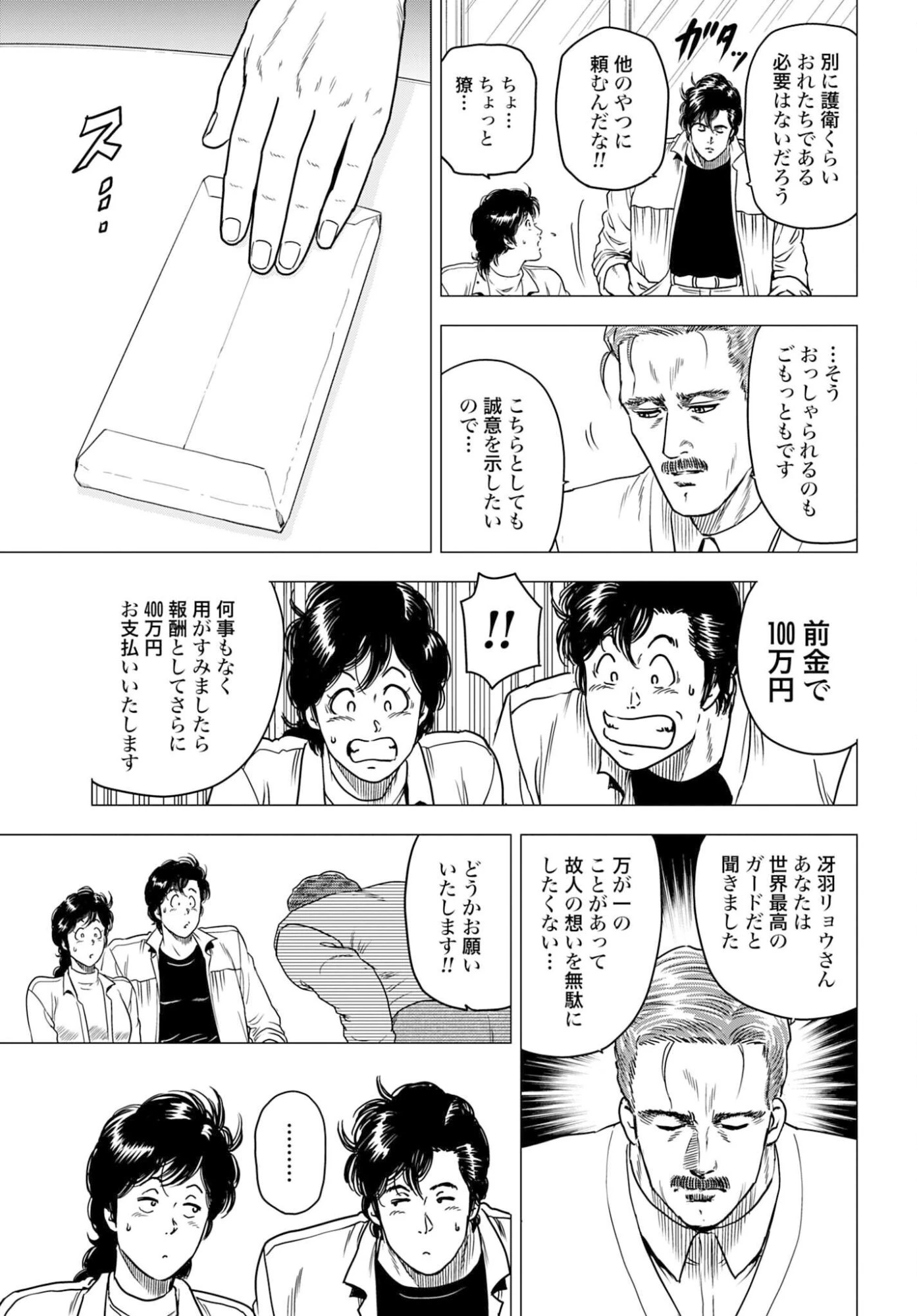 今日から 第101話 - 13