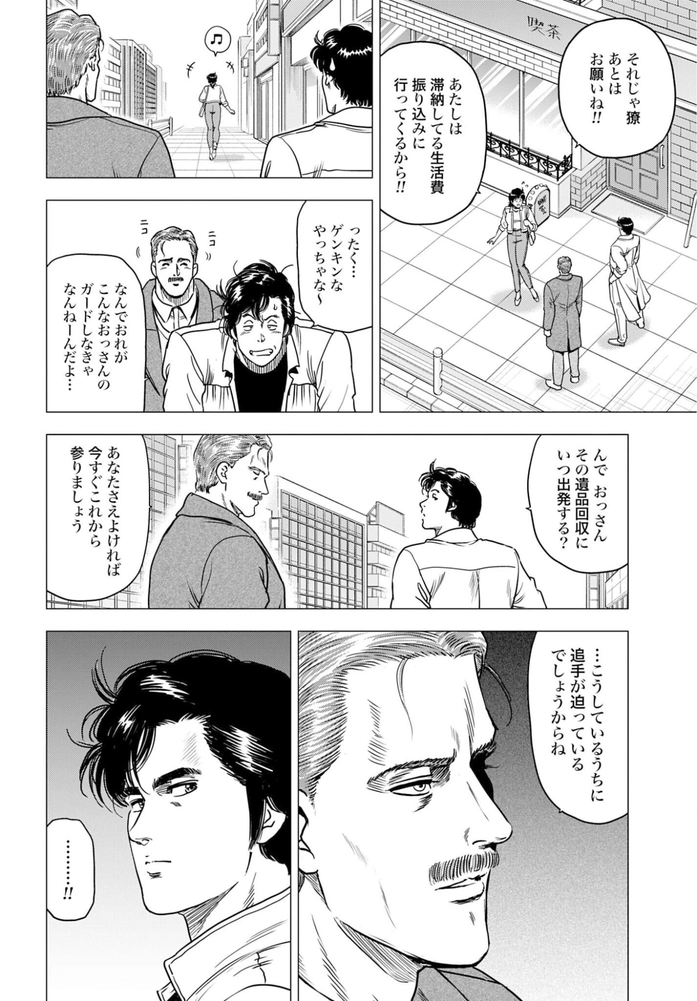 今日から 第101話 - 14