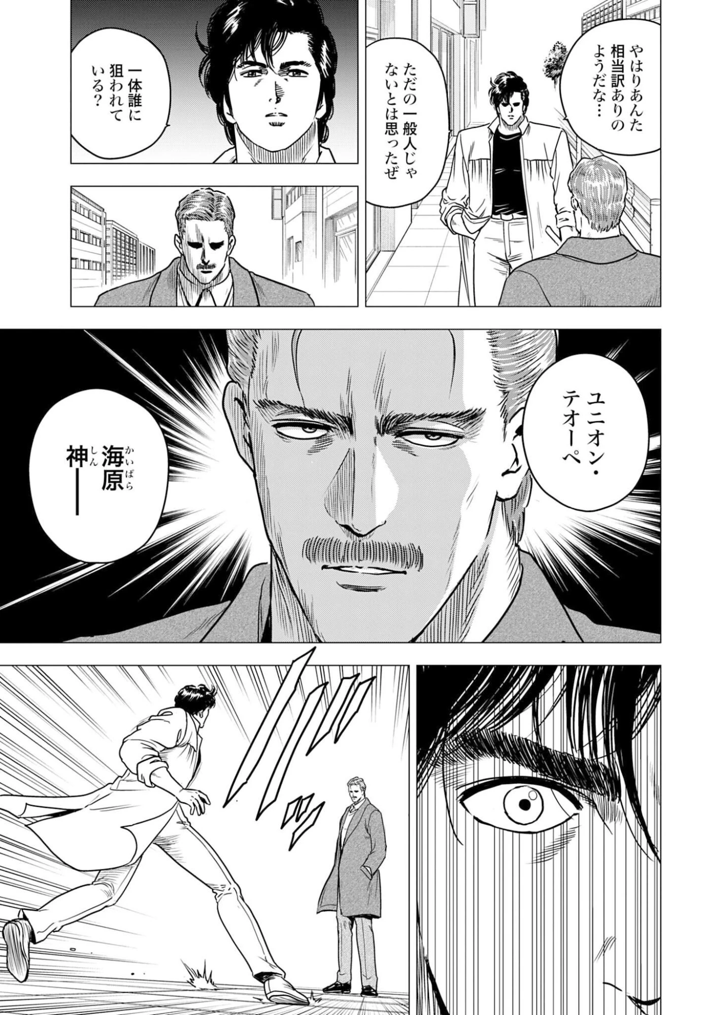 今日から 第101話 - 15