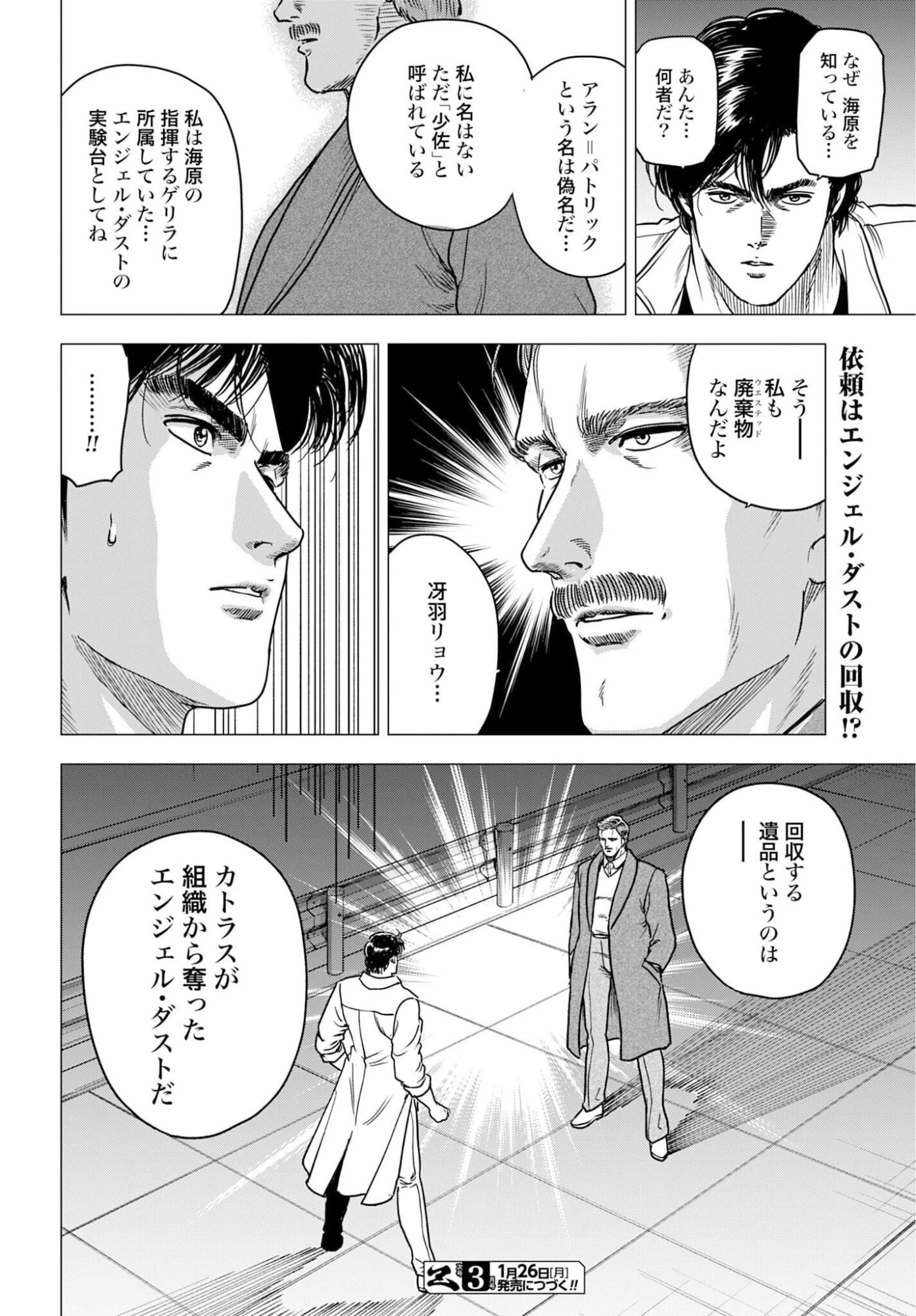 今日から 第101話 - 16