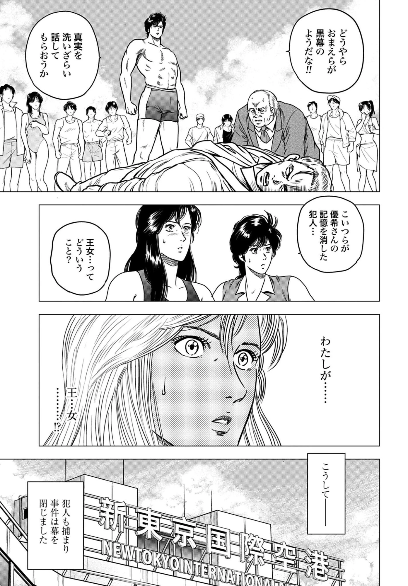 今日から 第100話 - 15