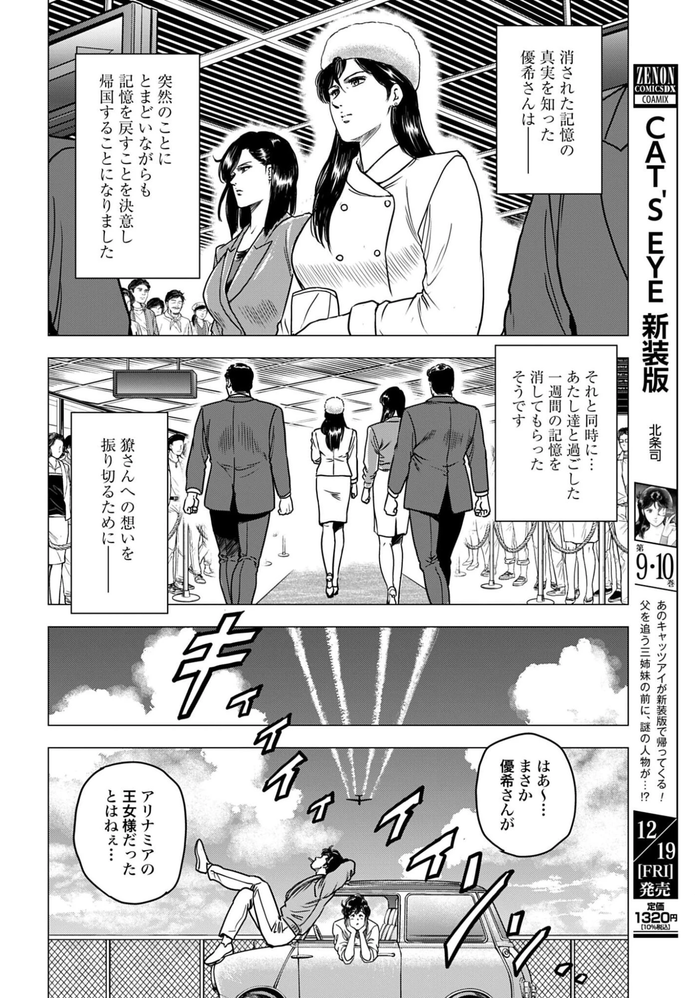 今日から 第100話 - 16
