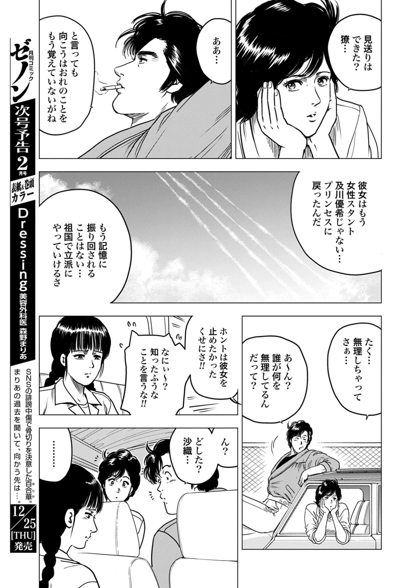 今日から 第100話 - 17