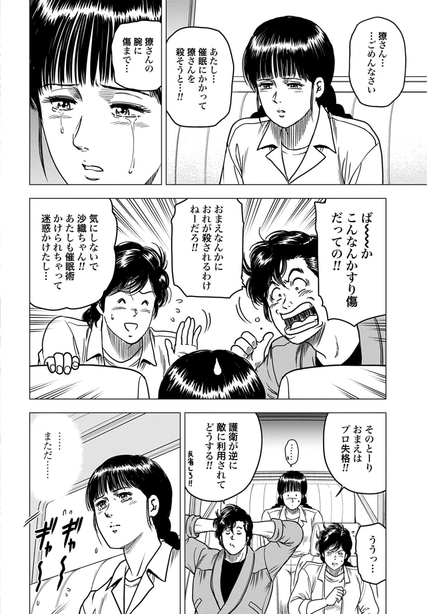 今日から 第100話 - 18