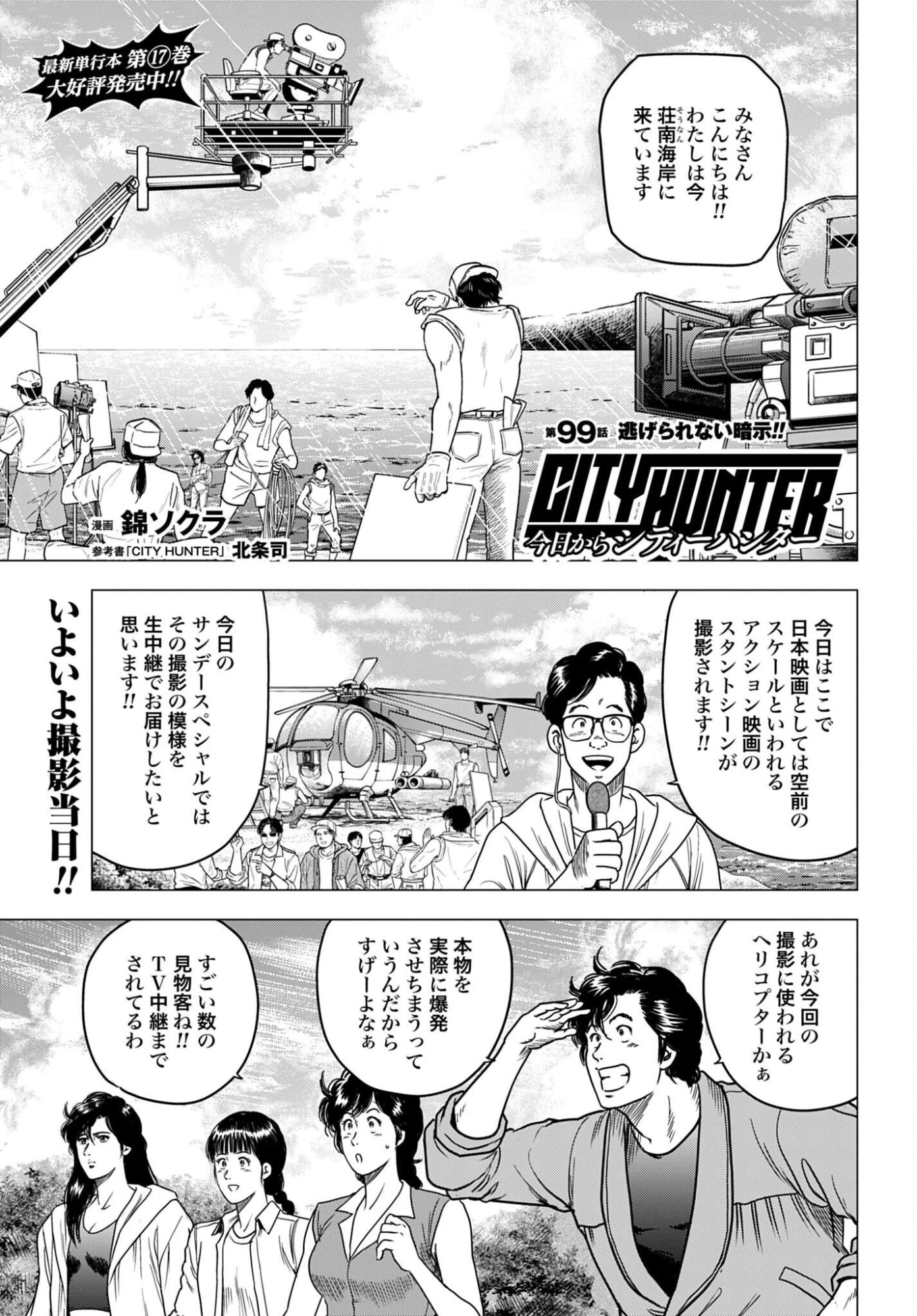 今日から 第99話 - 1