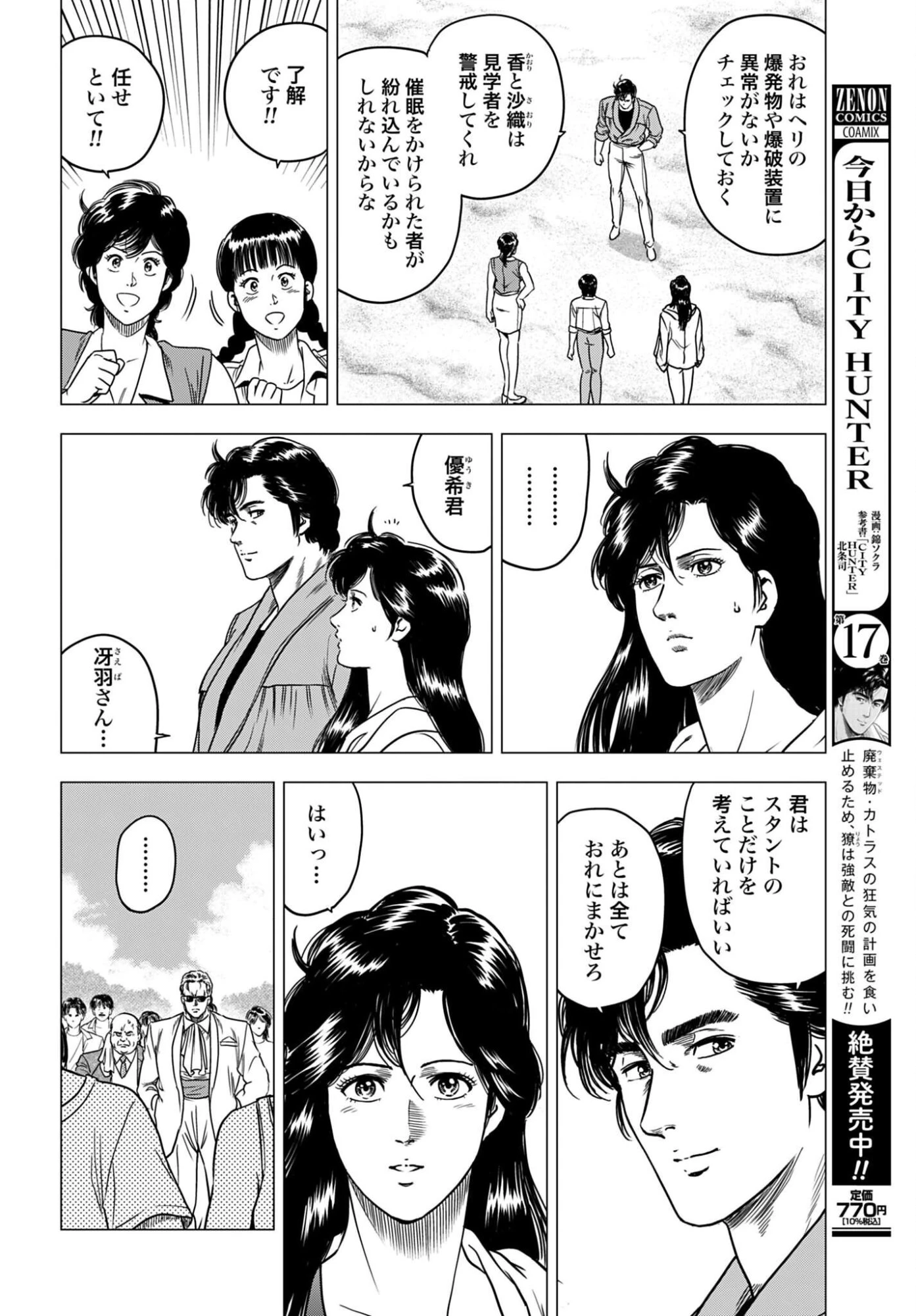 今日から 第99話 - 2