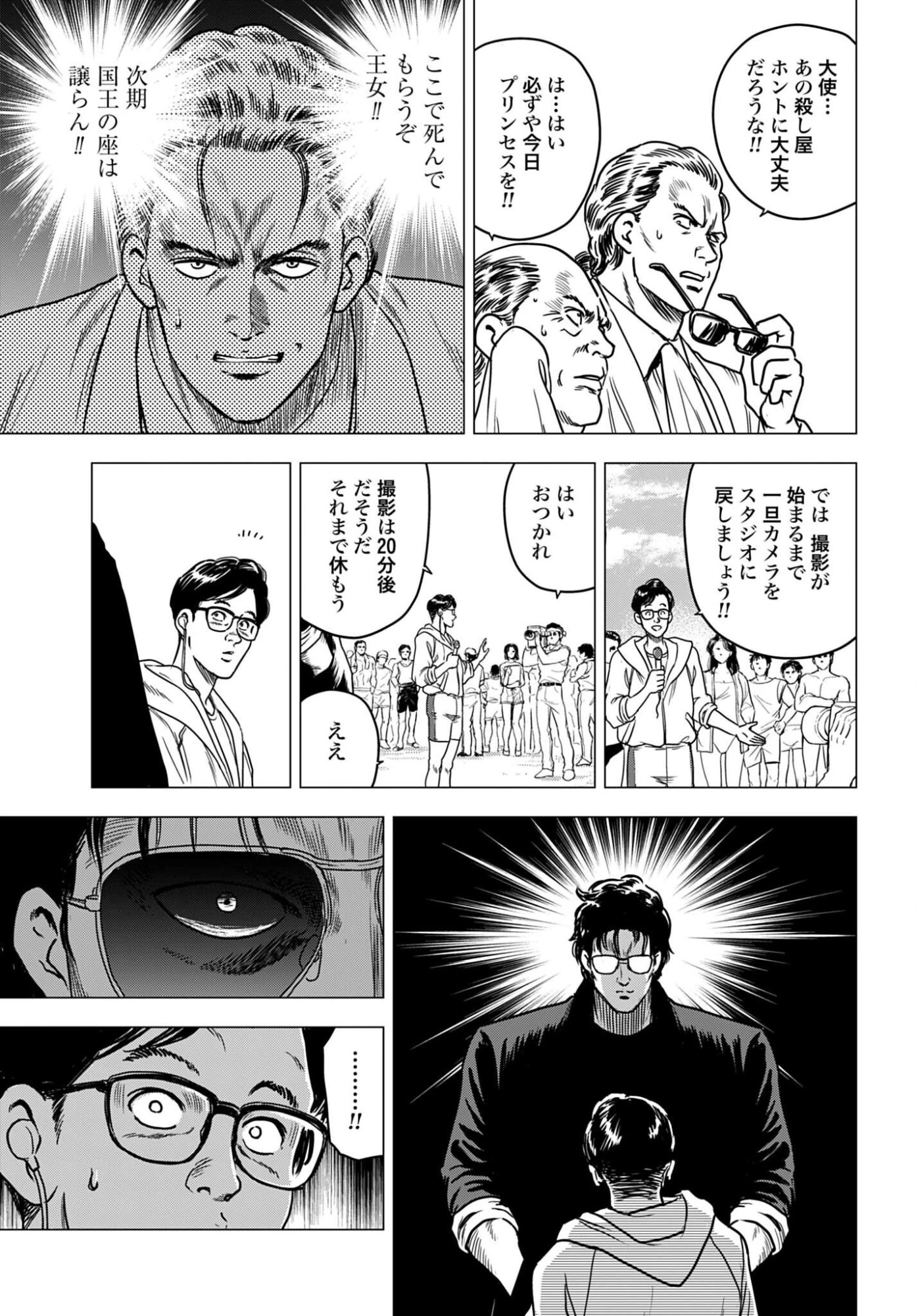 今日から 第99話 - 3