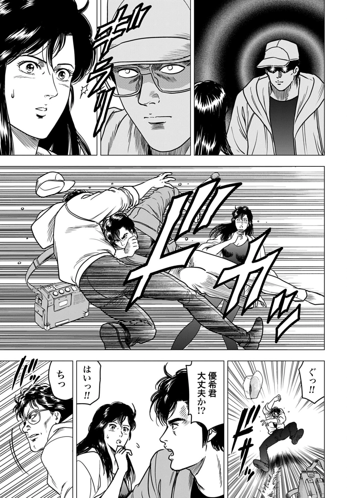 今日から 第99話 - 5