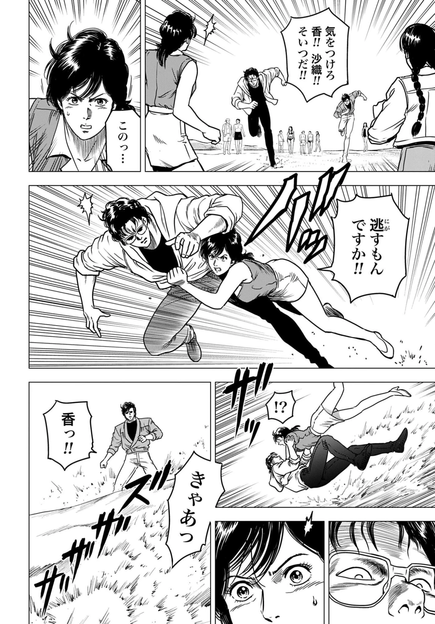今日から 第99話 - 6