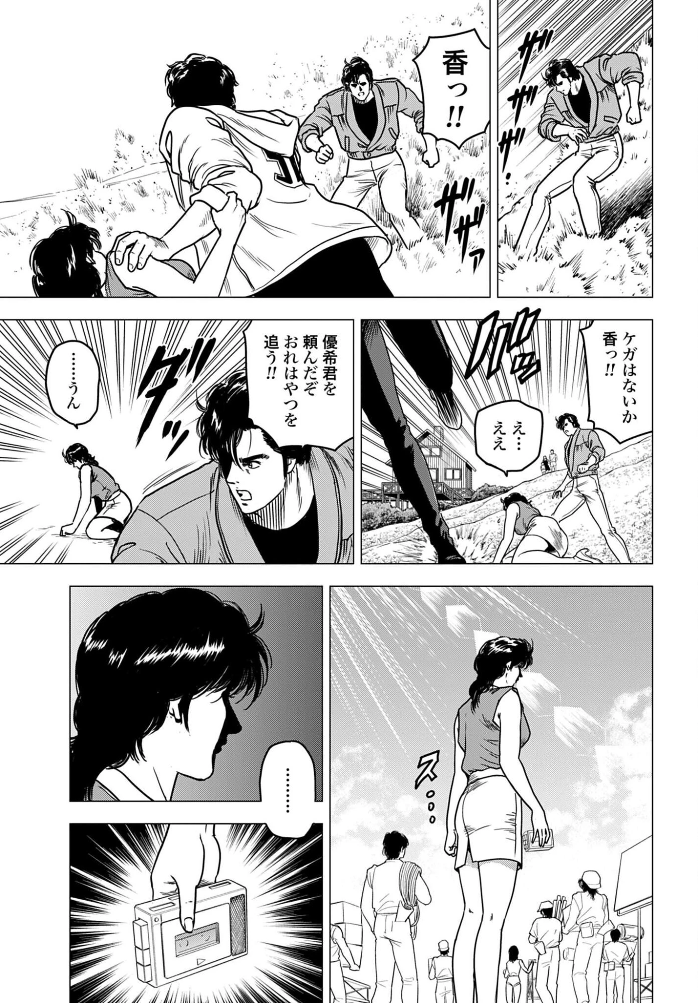 今日から 第99話 - 7