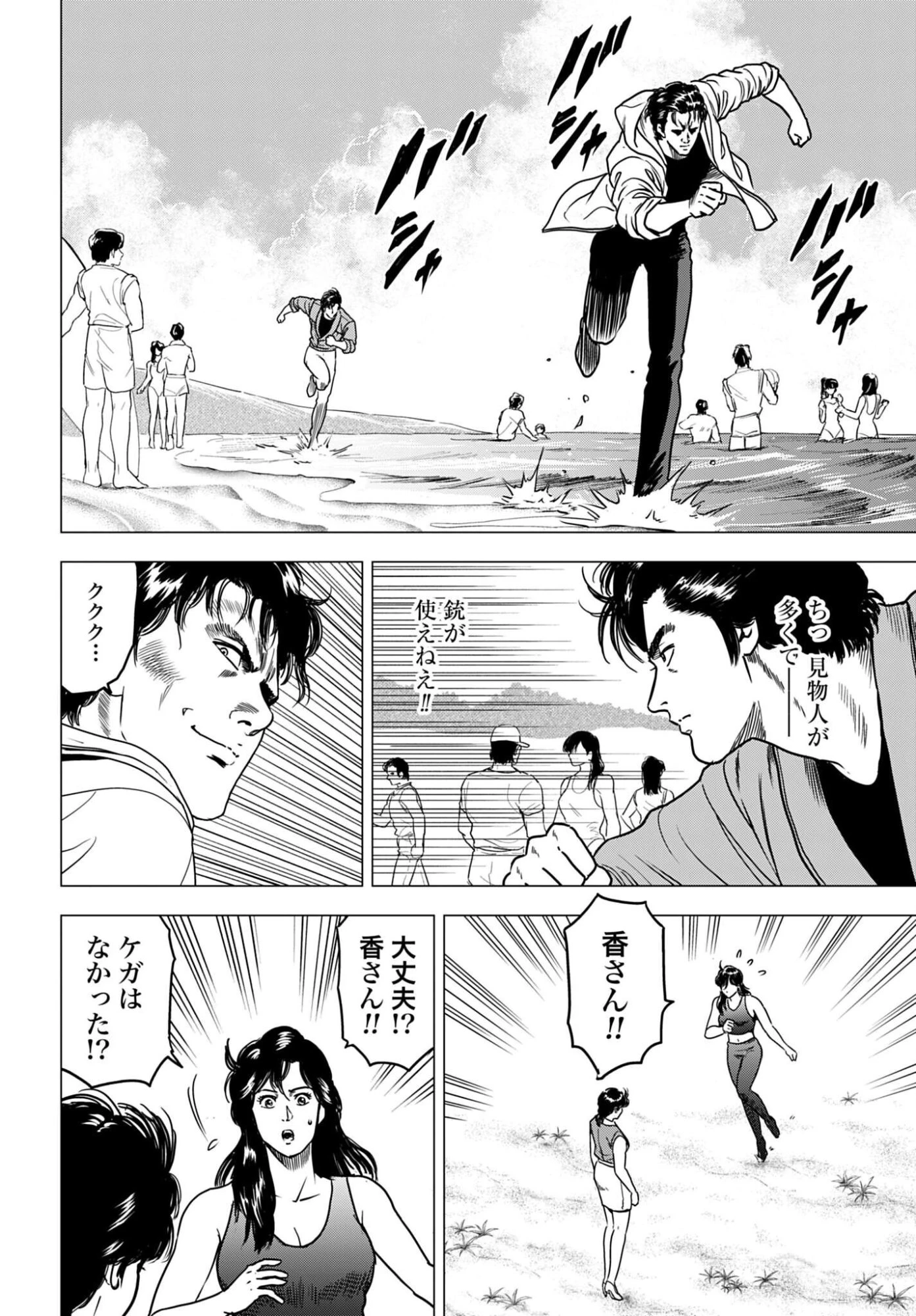 今日から 第99話 - 8