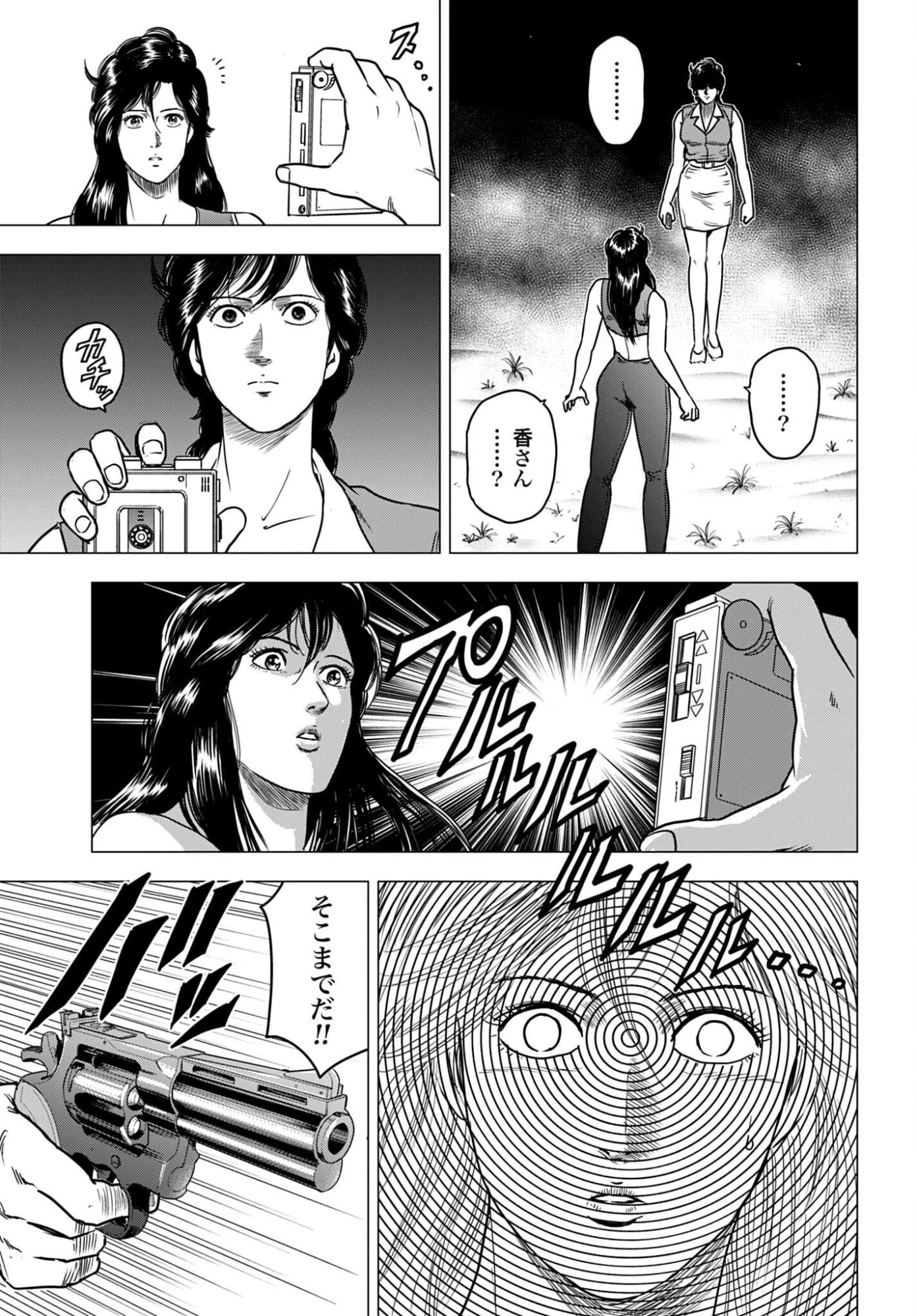 今日から 第99話 - 9