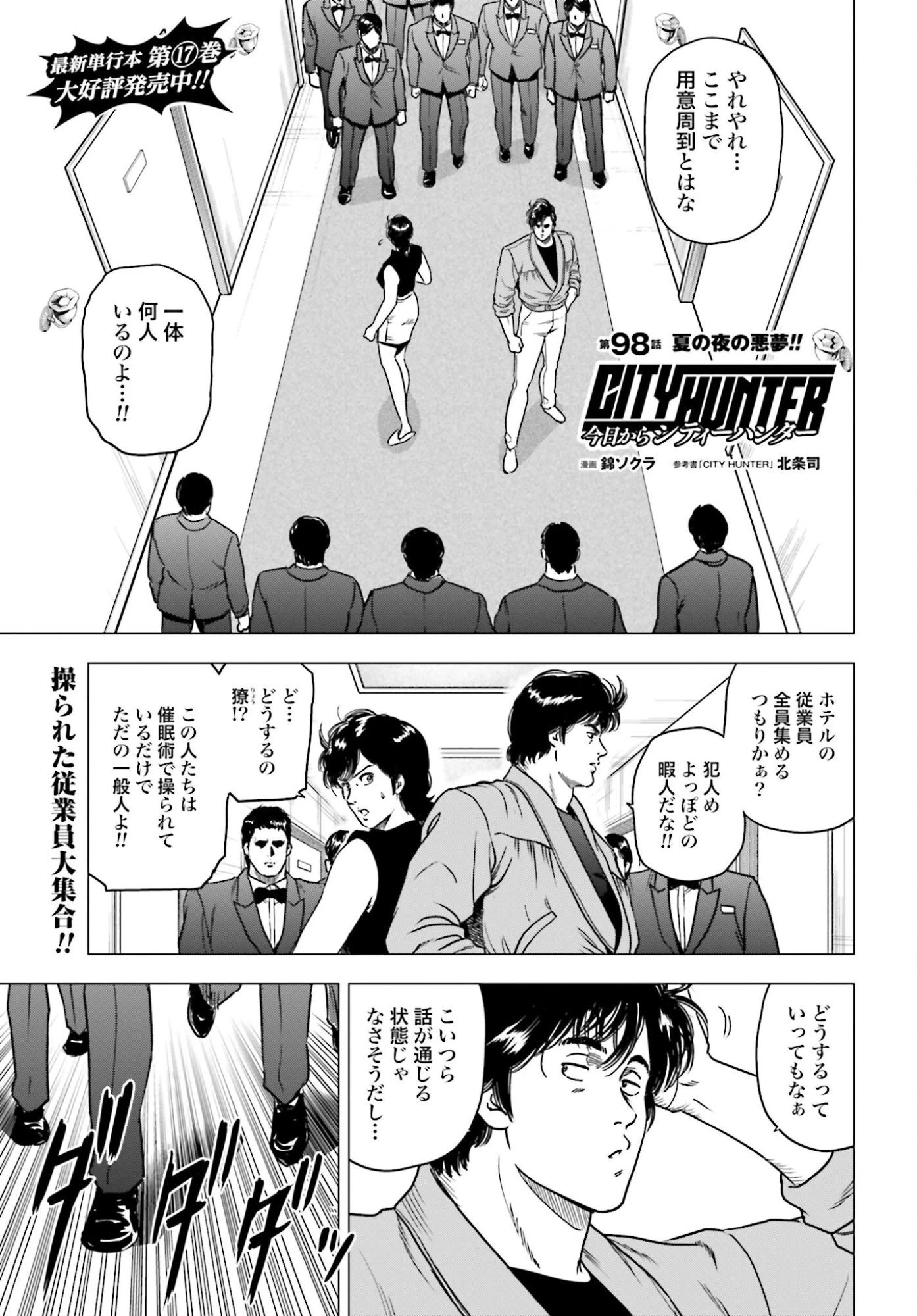 今日から 第98話 - 1