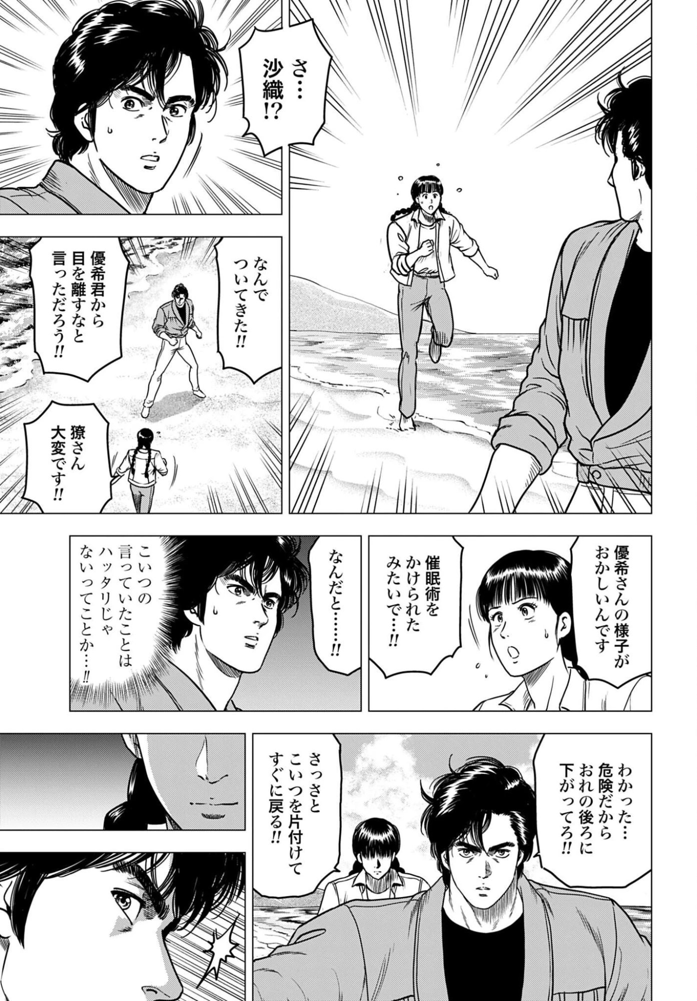 今日から 第99話 - 11